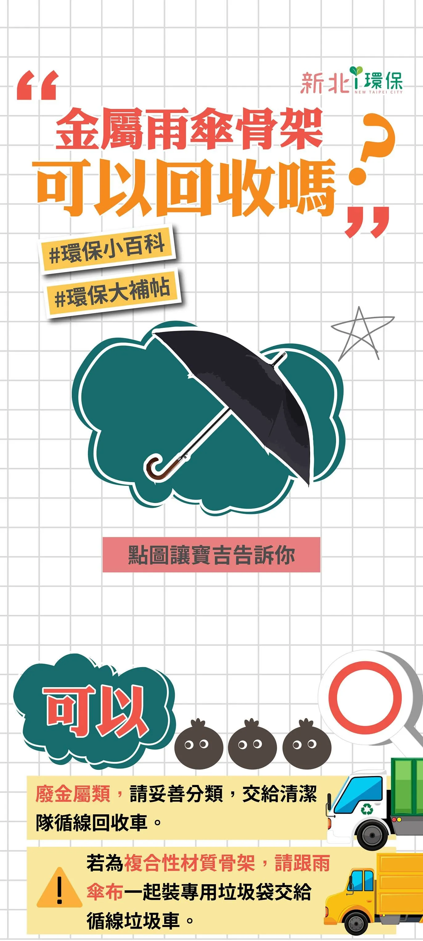 雨傘回收。(圖/取自新北i環保)