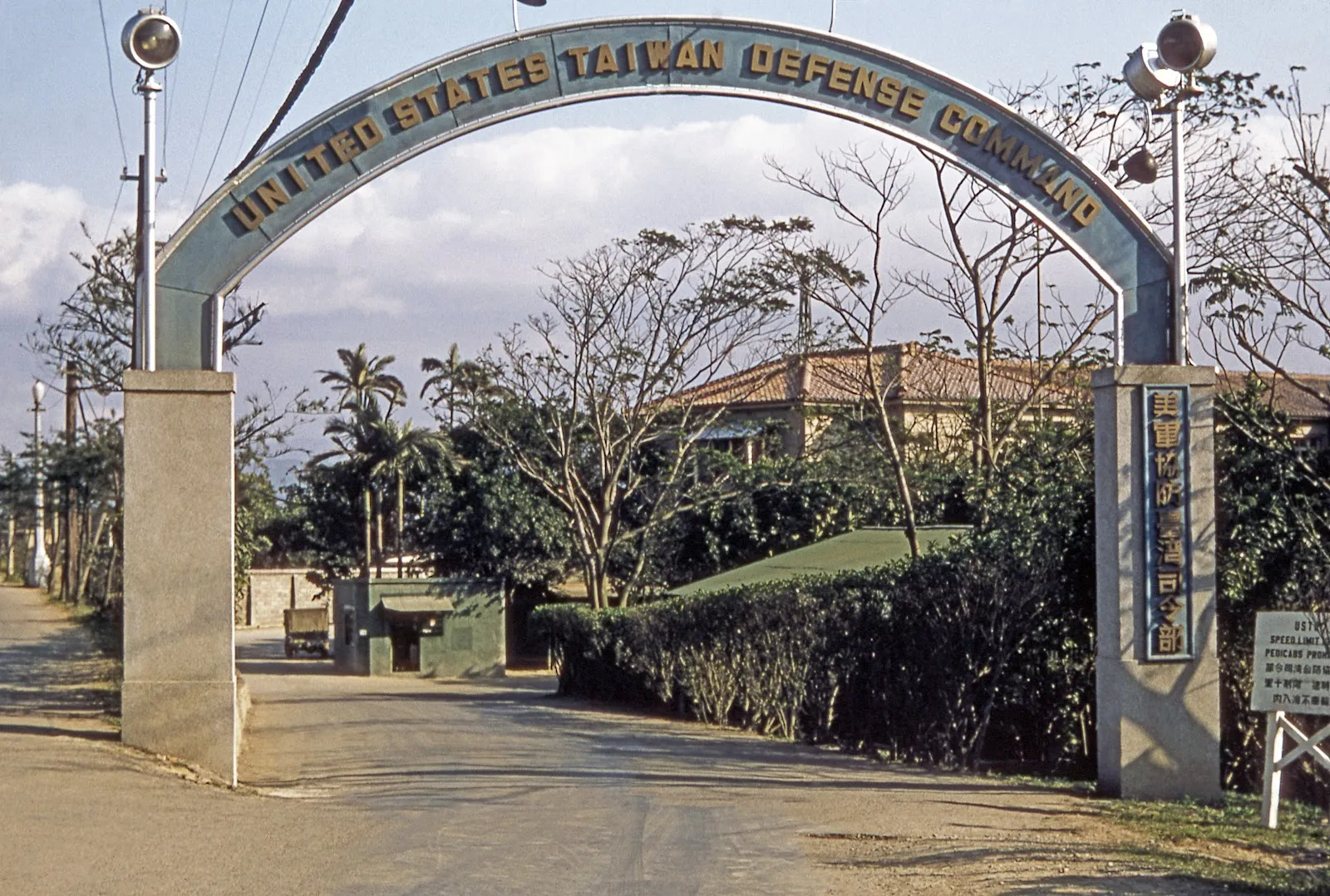 美軍協防台灣司令部位於台北市中山北路靠近基隆河的大門,現址為台北市立美術館。(美軍協防台灣司令部紀念網頁)