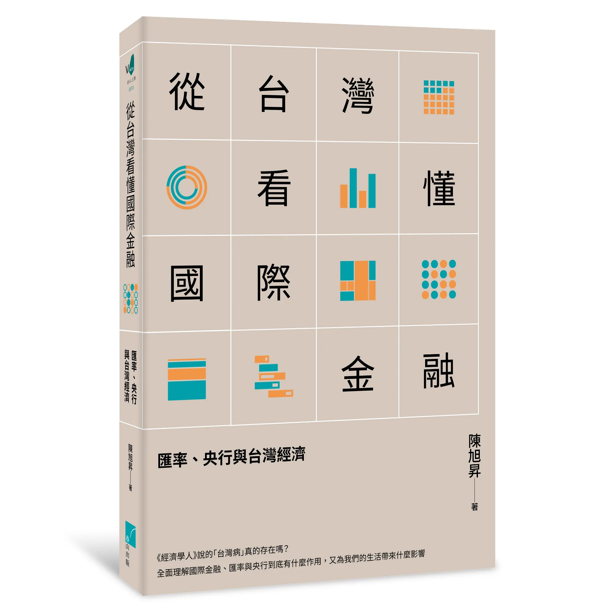 《從台灣看懂國際金融─匯率、央行與台灣經濟》書封