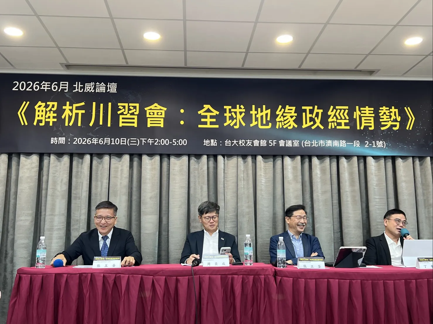 北威論壇10日舉行「解析川習會:全球地緣政經情勢」座談會,邀請淡江大學兩岸關係研究中心主任張五岳、世代文化協會發起人周奕成、聚界潔能亞洲副董事長張立荃、金庫資本管理合夥人丁學文等人主講。(杜宗熹攝)