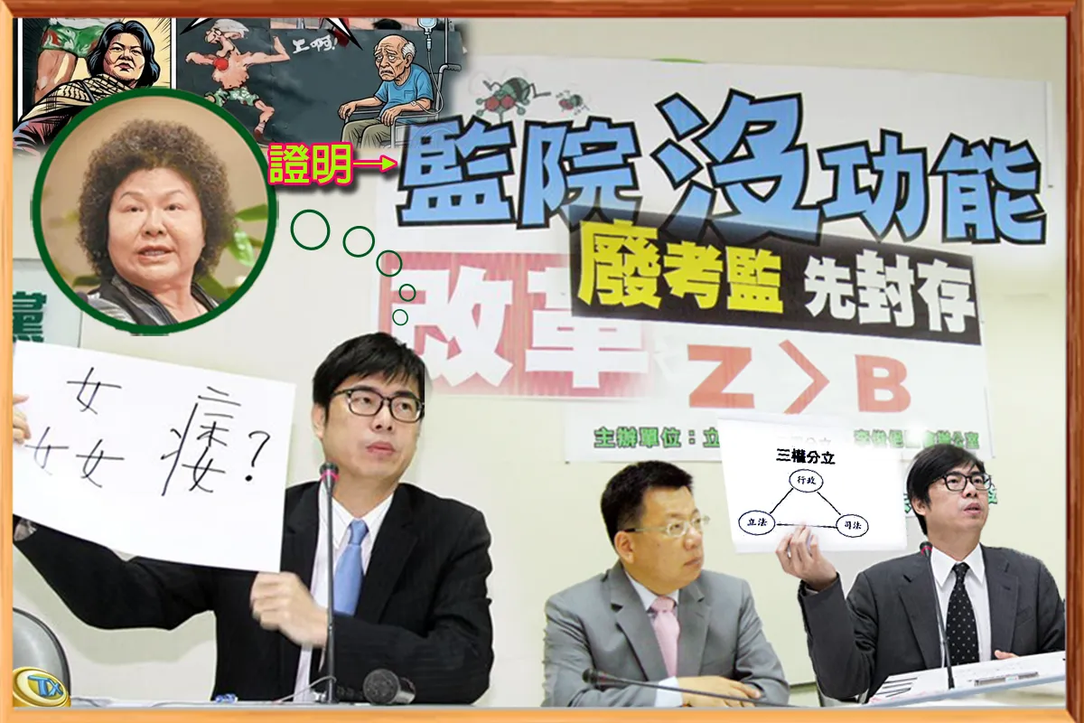 高雄市長陳其邁(左)於立委任內曾經提出以「零預算」做為封存監察院的方案。(作者提供)