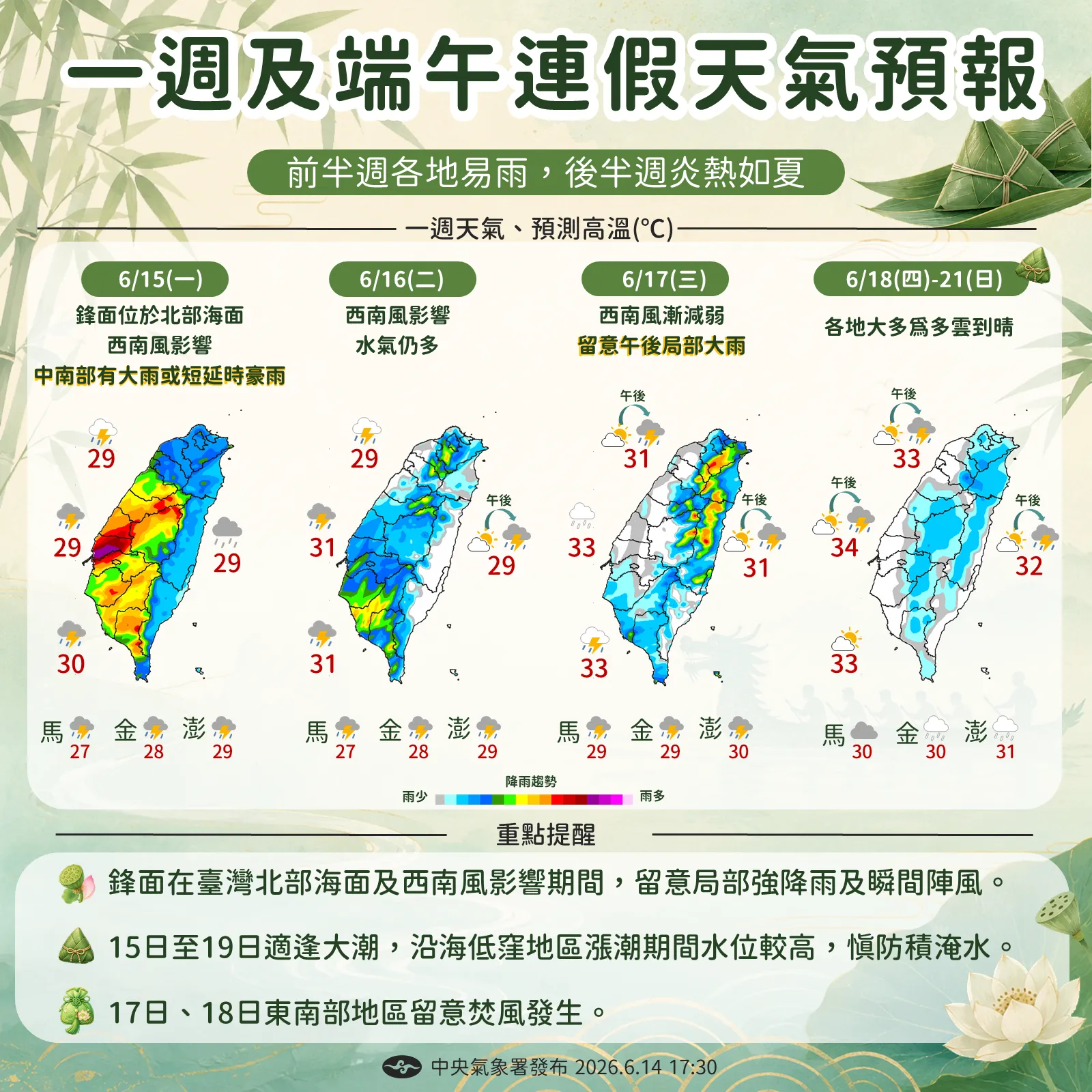 未來一周及端午連假天氣預報。(圖/氣象署提公)