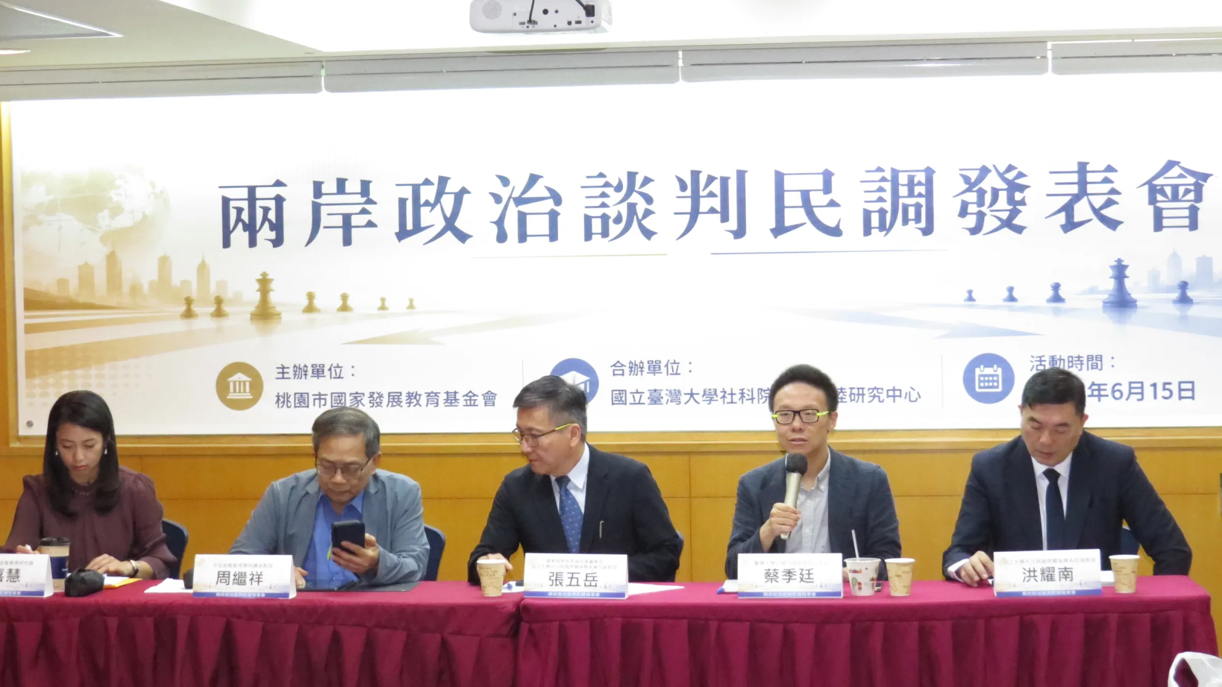 桃園市國家發展教育基金會舉辦兩岸政治民調發表會,由張五岳主持,蔡季廷、洪耀南、周繼祥與談。(楊騰凱攝)