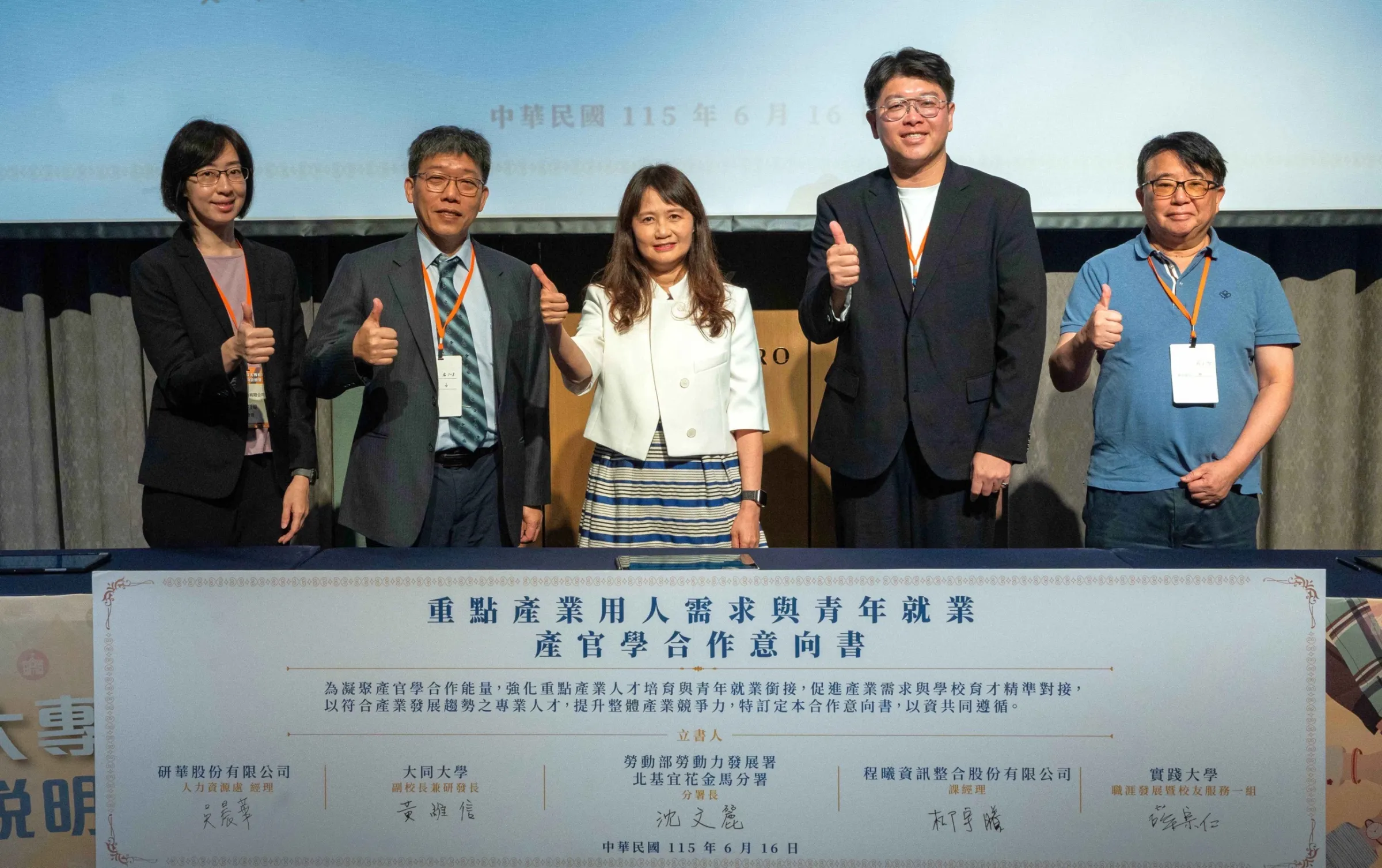 北分署今日辦理「重點產業及大專校院合作意向說明會」由大同大學與研華股份有限公司、實踐大學與程曦資訊整合股份有限公司等代表與北分署簽署合作意向書(MOU)。(圖/勞動部勞動力發展署北分署提供)