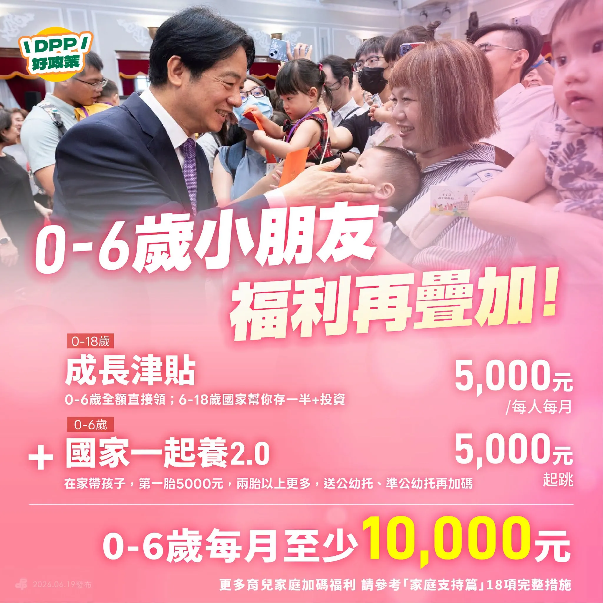 民進黨生育政策。(圖/取自民主進步黨臉書)