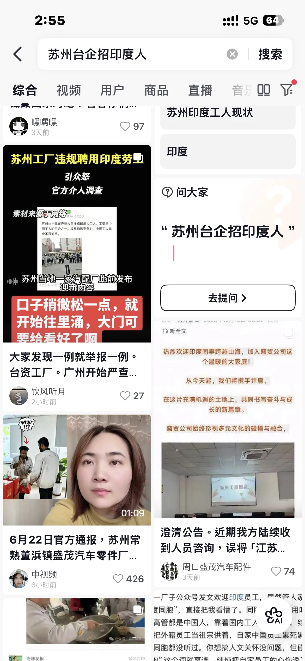 大陸抖音上關於此事的傳播/田暢提供,來自抖音