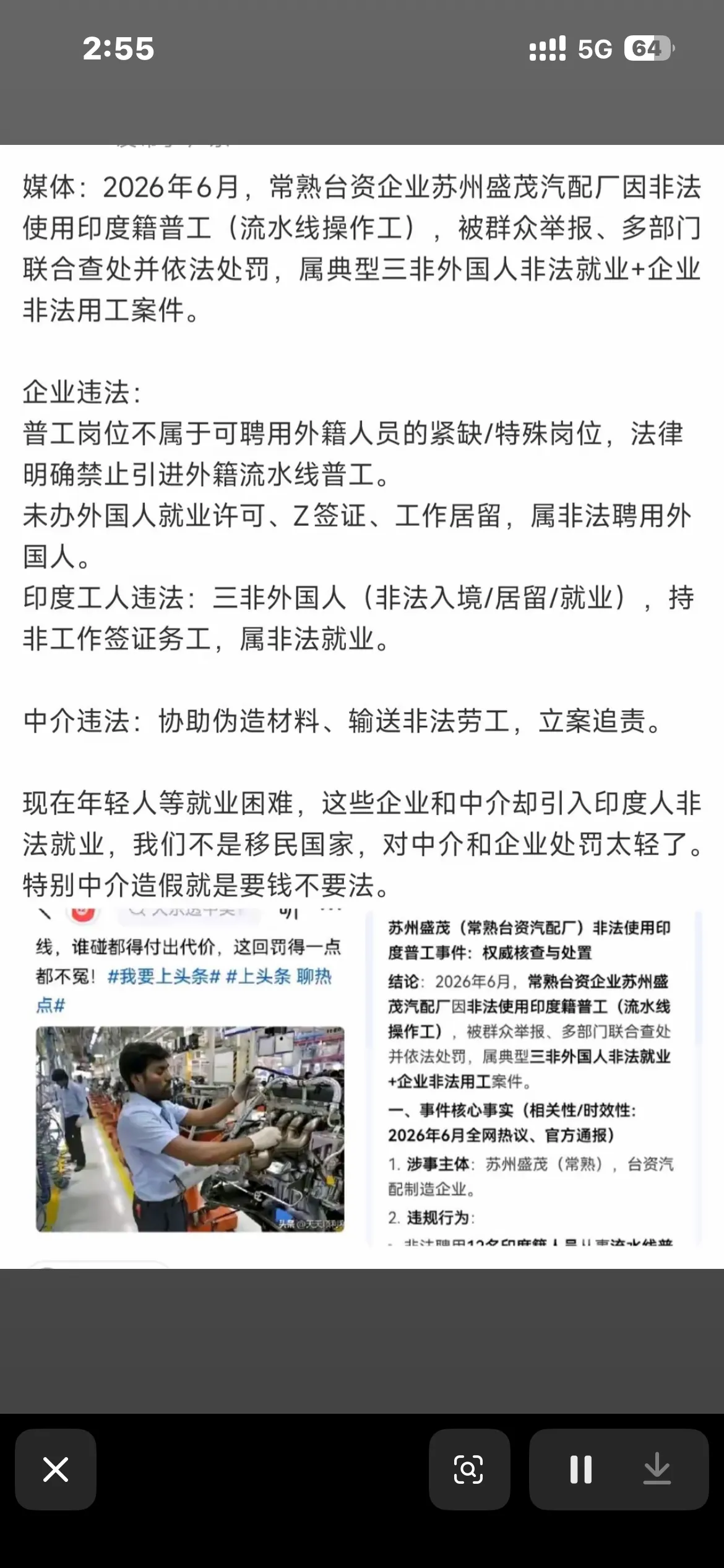 網傳蘇州盛貿公司微信公眾號的宣傳頁面/田暢提供