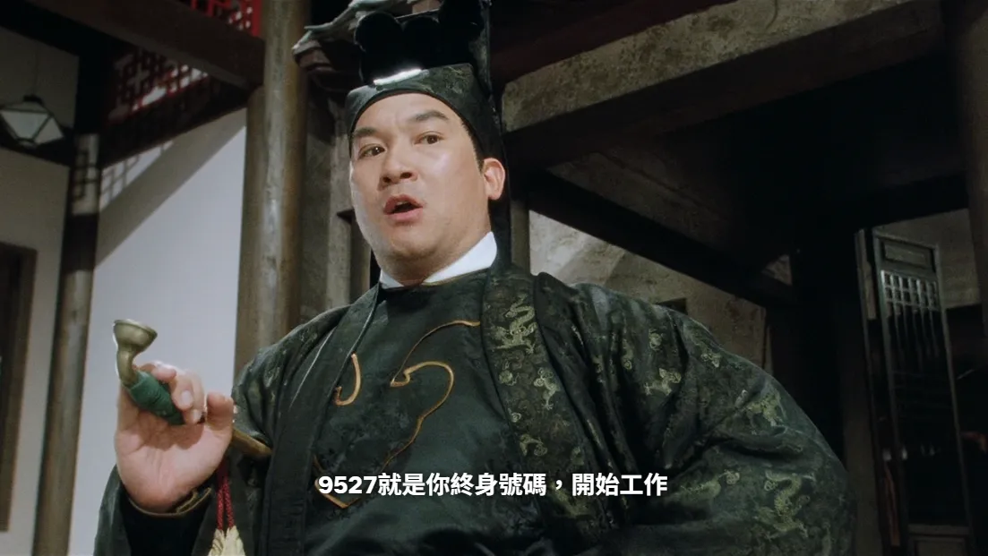 「9527」這組數字正是周星馳經典電影《唐伯虎點秋香》中,主角唐伯虎潛入華府擔任僕役時所使用的編號。(圖/取自微博)