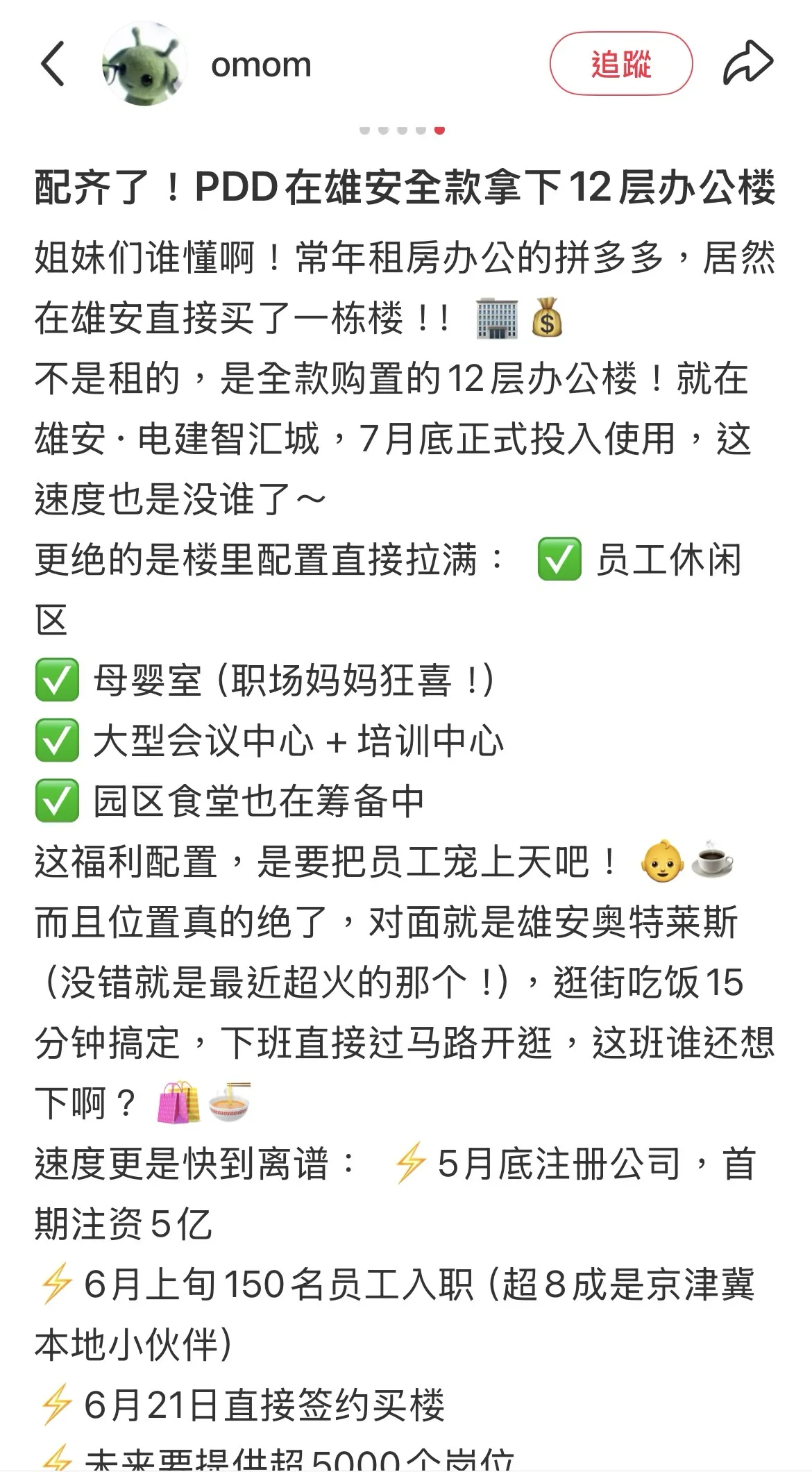 社交媒體上,關於雄安入駐「拼多多」的討論/源自小紅書