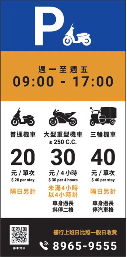 新北路邊機車格與大重機專用格的告示牌。(圖/取自新北市交通局)