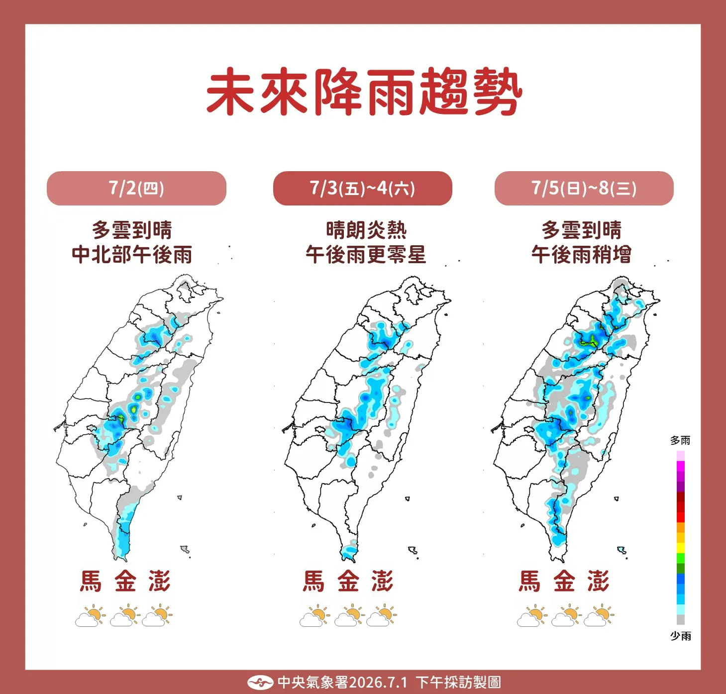 未來降雨趨勢。(圖/氣象署提供)