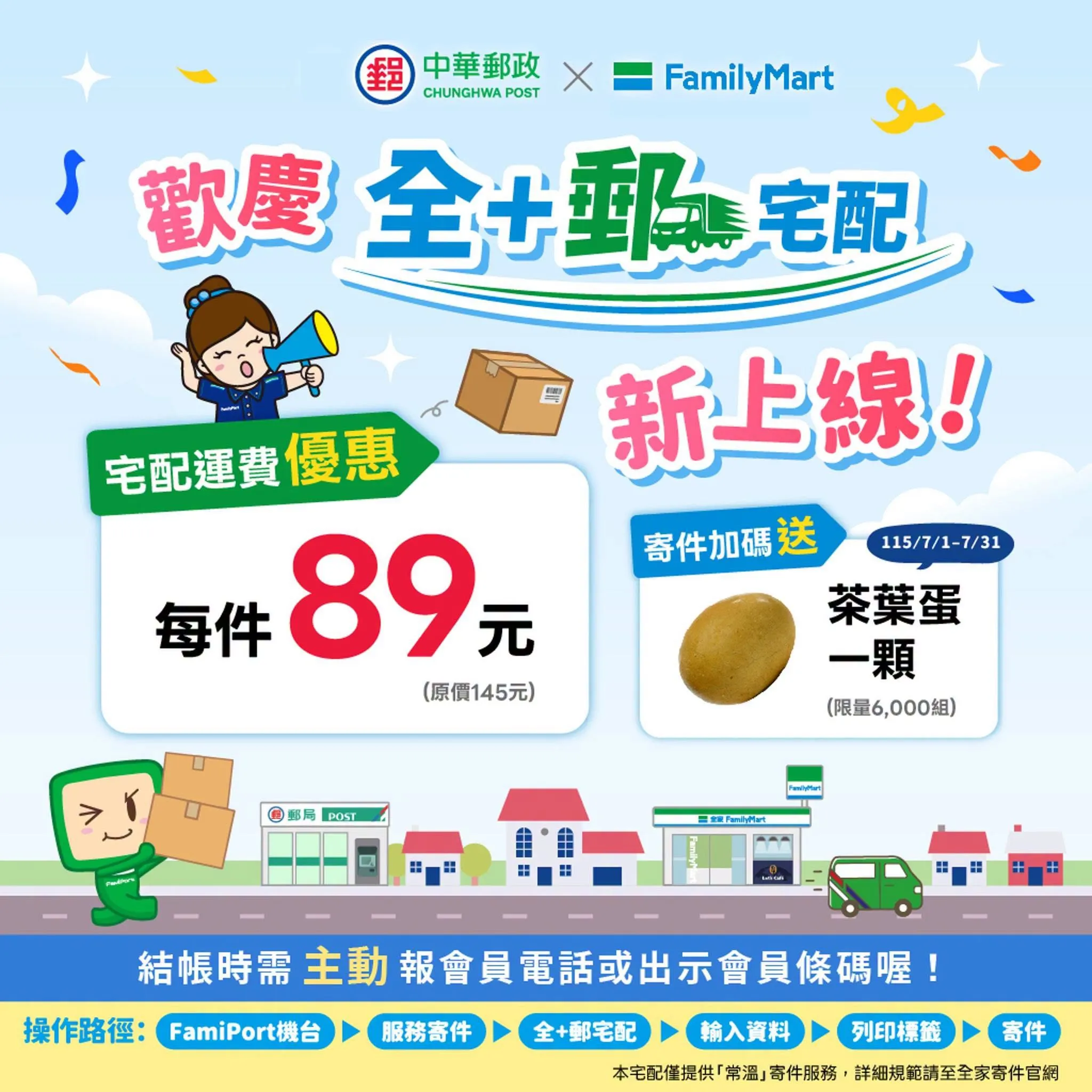 。(圖/取自中華郵政 郵你真好)