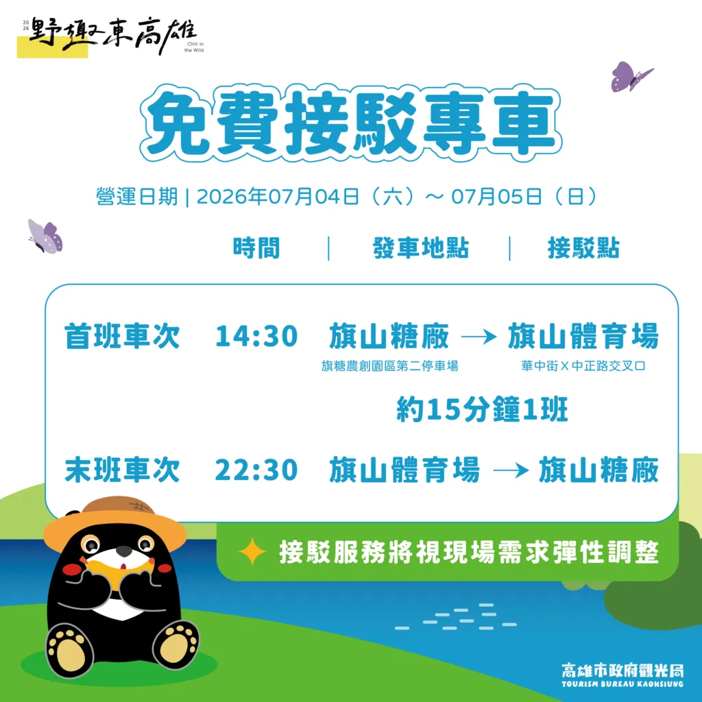 免費接駁專車。(圖/取自高雄市政府觀光局)
