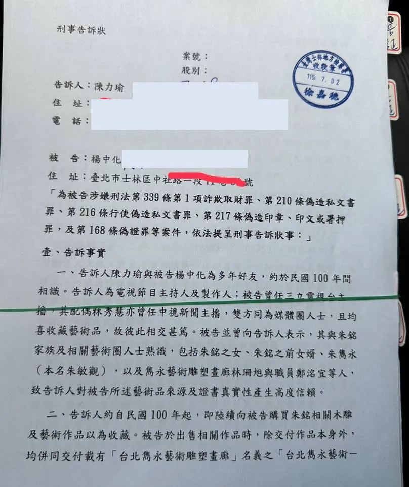 陳力瑜已於115年7月2日正式向臺灣士林地方檢察署提出刑事告訴,請求司法釐清楊中化相關責任。(圖/陳力瑜提供)