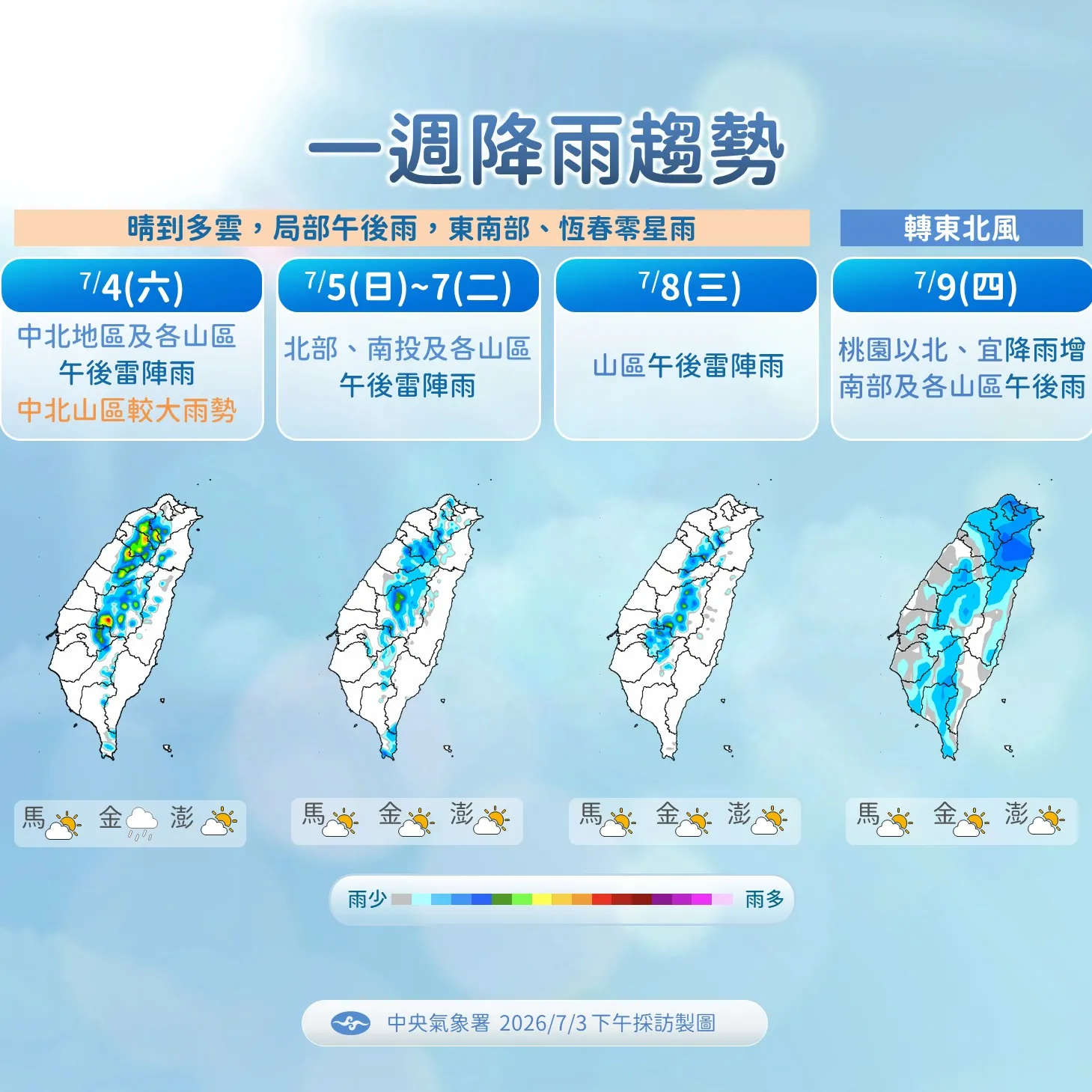 一周降雨趨勢。(圖/氣象署提供)
