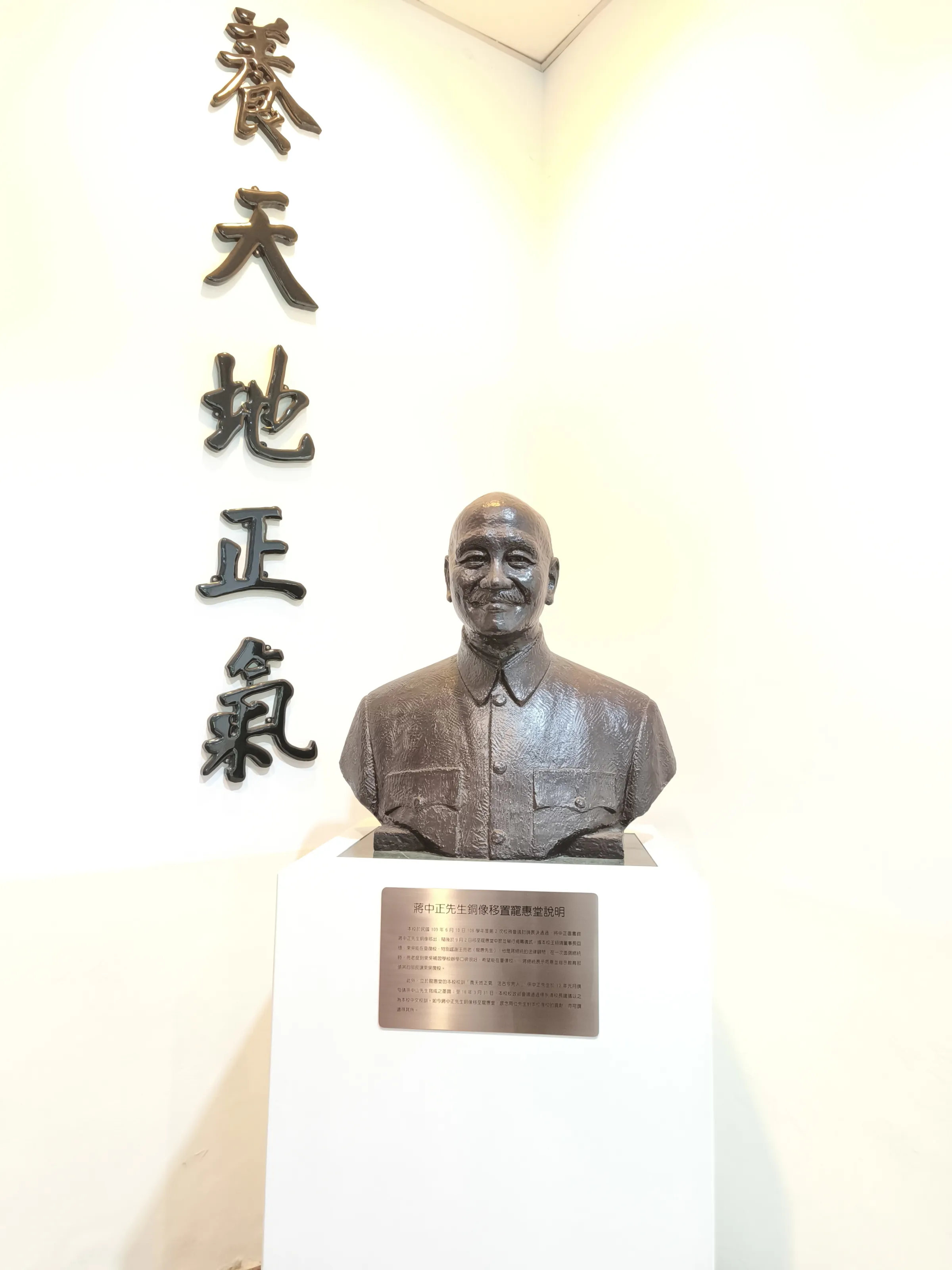 東吳大學要把校內蔣公銅像移往不對外公開的「典藏室」,形同「終身監禁」銅像。(作者提供)