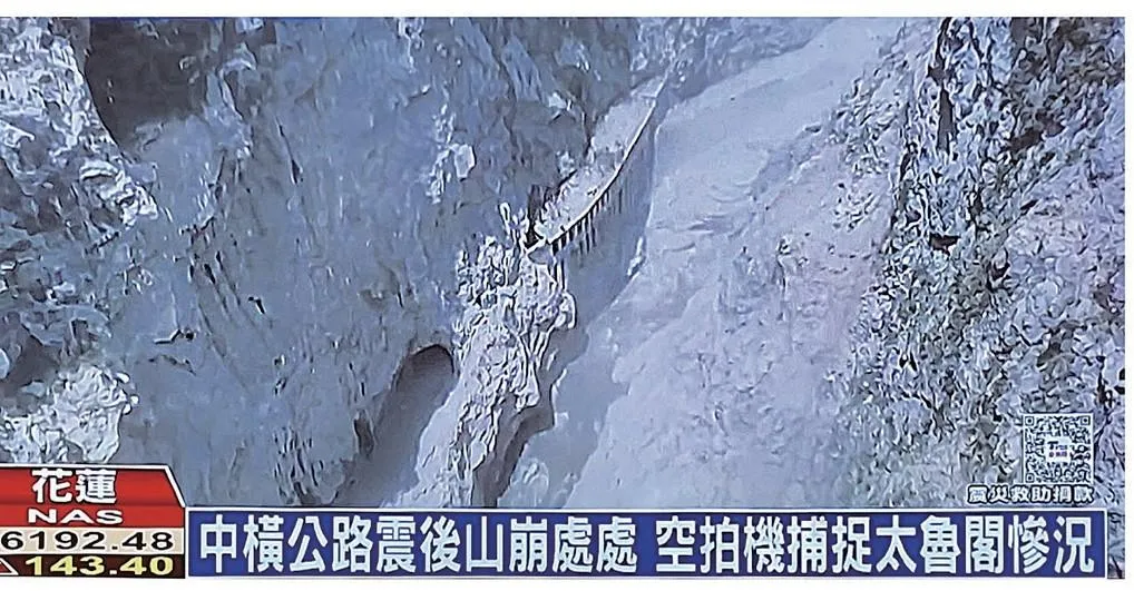 (照片4)中橫公路震後太魯閣的慘況(作者提供)