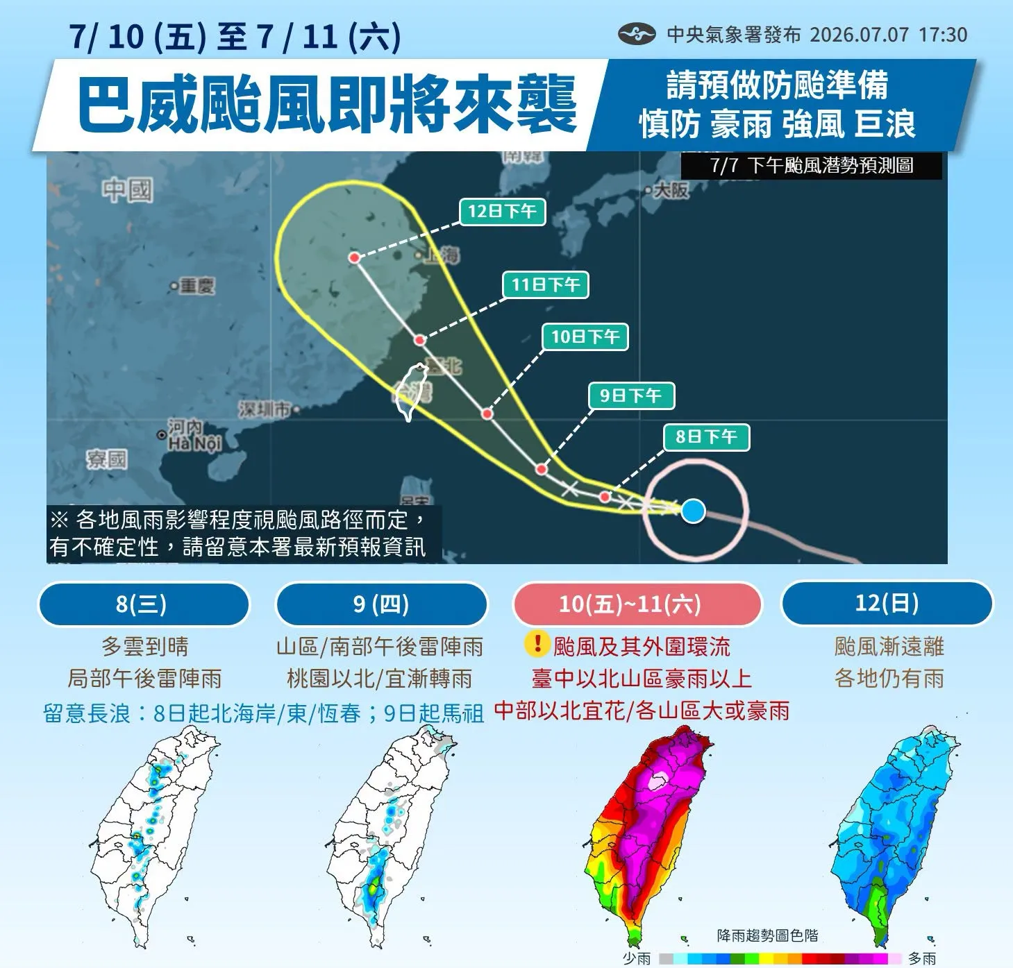 巴威颱風路徑、風雨預測圖。(圖/中央氣象署提供)