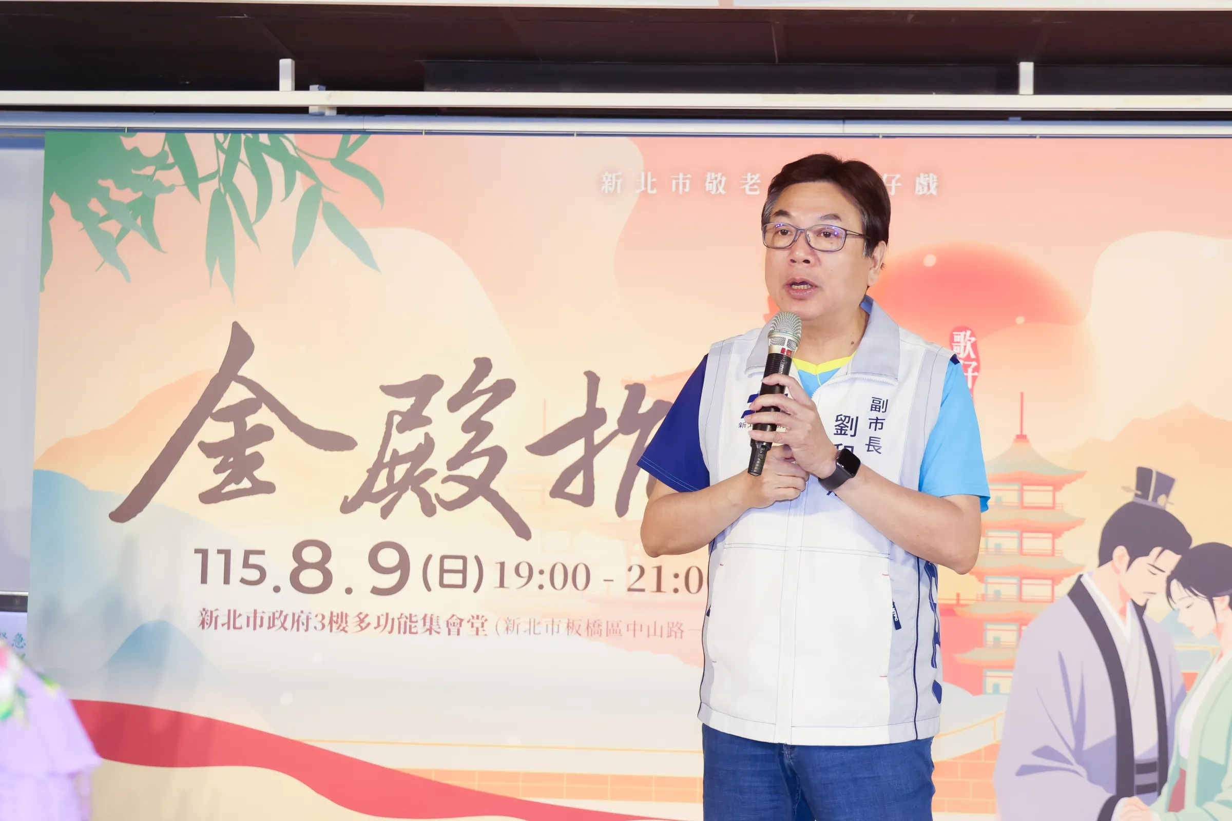 115年新北市敬老獻藝歌仔戲,新北市副市長劉和然揭曉劇碼為《金殿抗婚》,邀請市民朋友8月9日賞好戲。圖/新北市政府新聞局提供