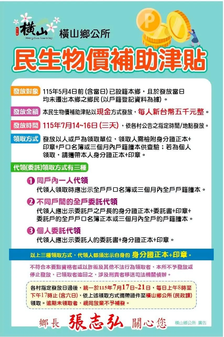 普發。(圖/取自橫山鄉公所)