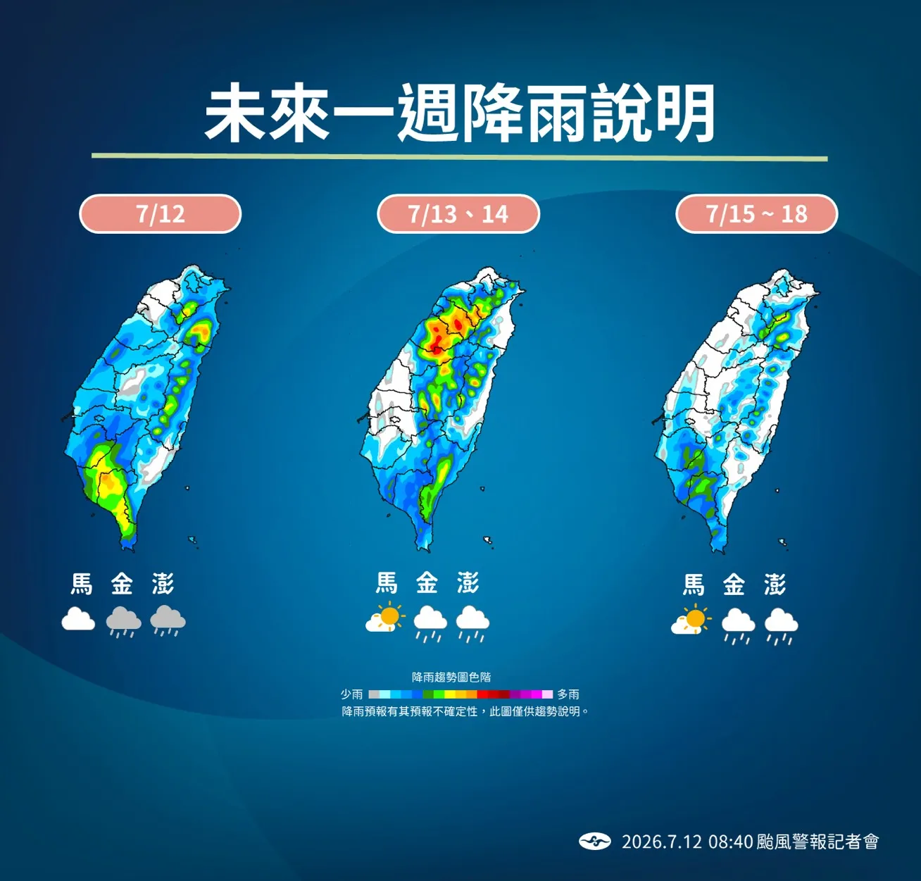 未來一周降雨預測。(圖/氣象署提供)