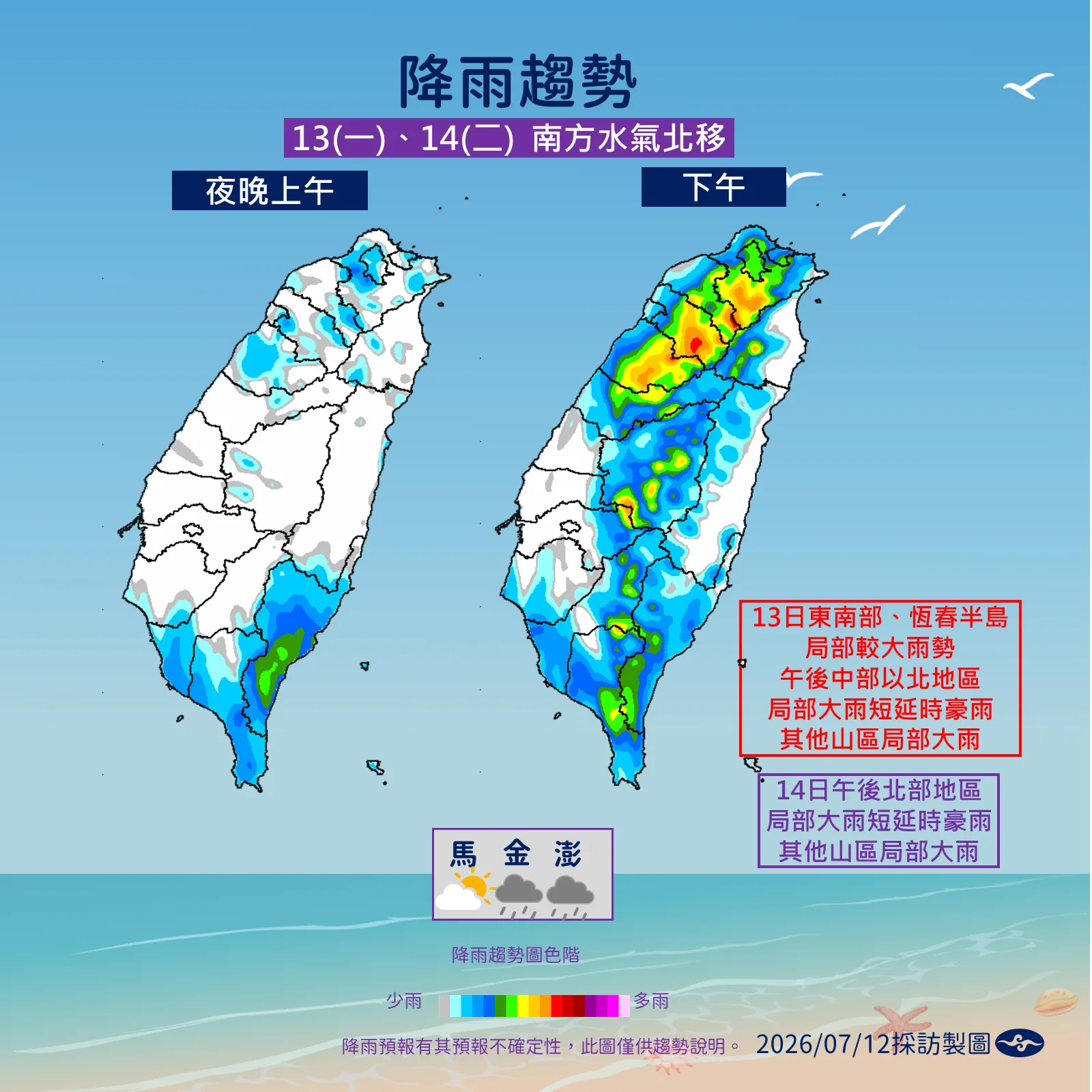 未來一周降雨趨勢。(圖/氣象署提供)