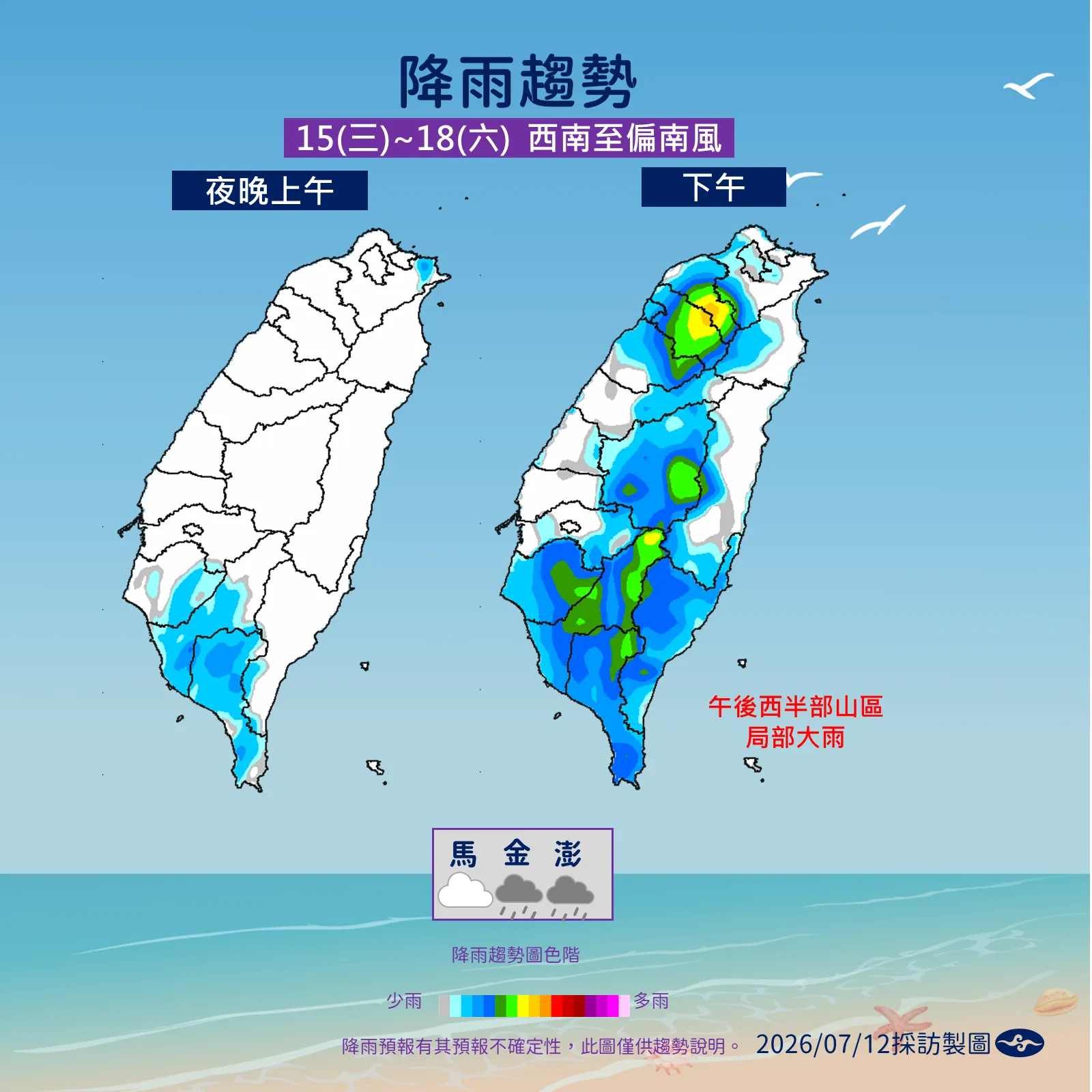 未來一周降雨趨勢。(圖/氣象署提供)