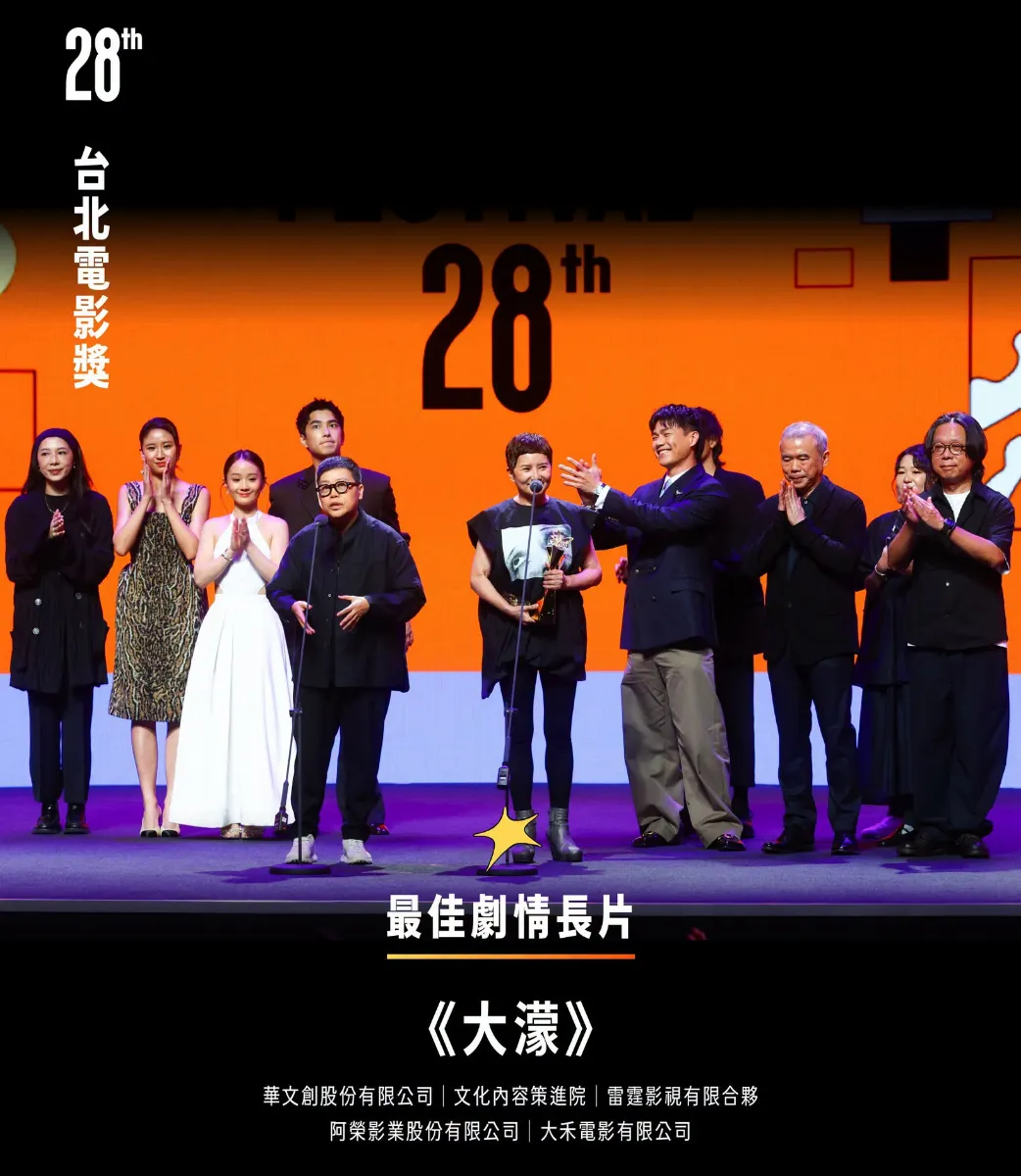 《大濛》擊敗《女孩》《左撇子女孩》奪最佳劇情長片!橫掃台北電影獎5獎(圖/取自fb@台北電影節 Taipei Film Festival)