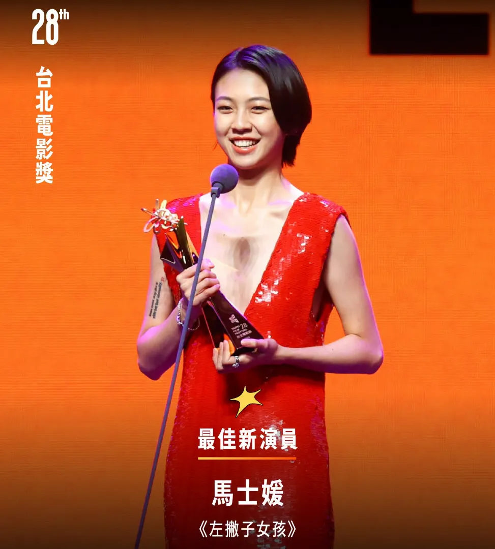 葉子綺、魏雋展都輸了!馬士媛憑《左撇子女孩》奪台北電影獎最佳新演員,演活叛逆少女獲讚(圖/取自fb@台北電影節 Taipei Film Festival)