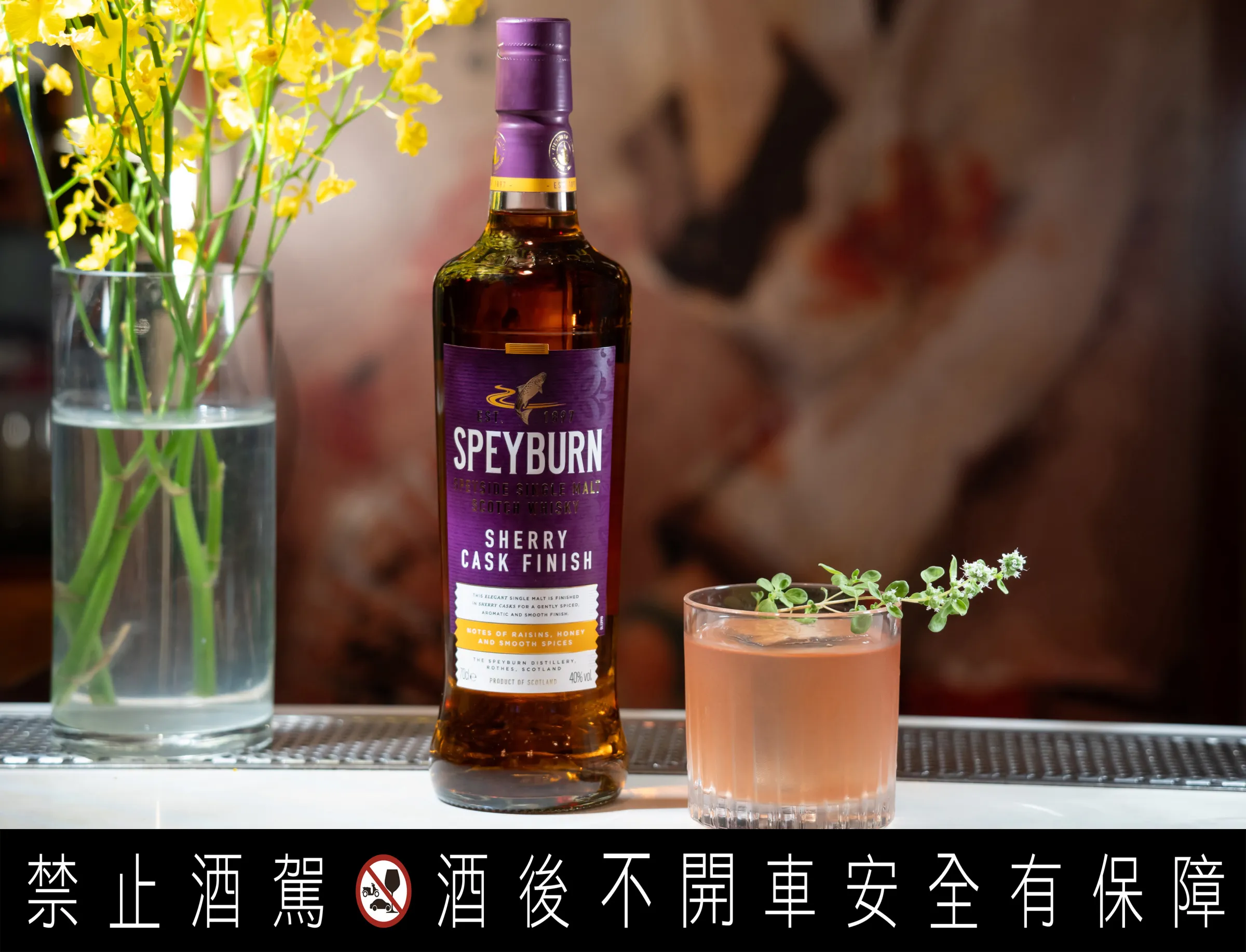 安慰劑從經典中跳出新意,充分展現 SPEYBURN 詩貝犇雪莉桶 rich but never heavy 的品牌個性。