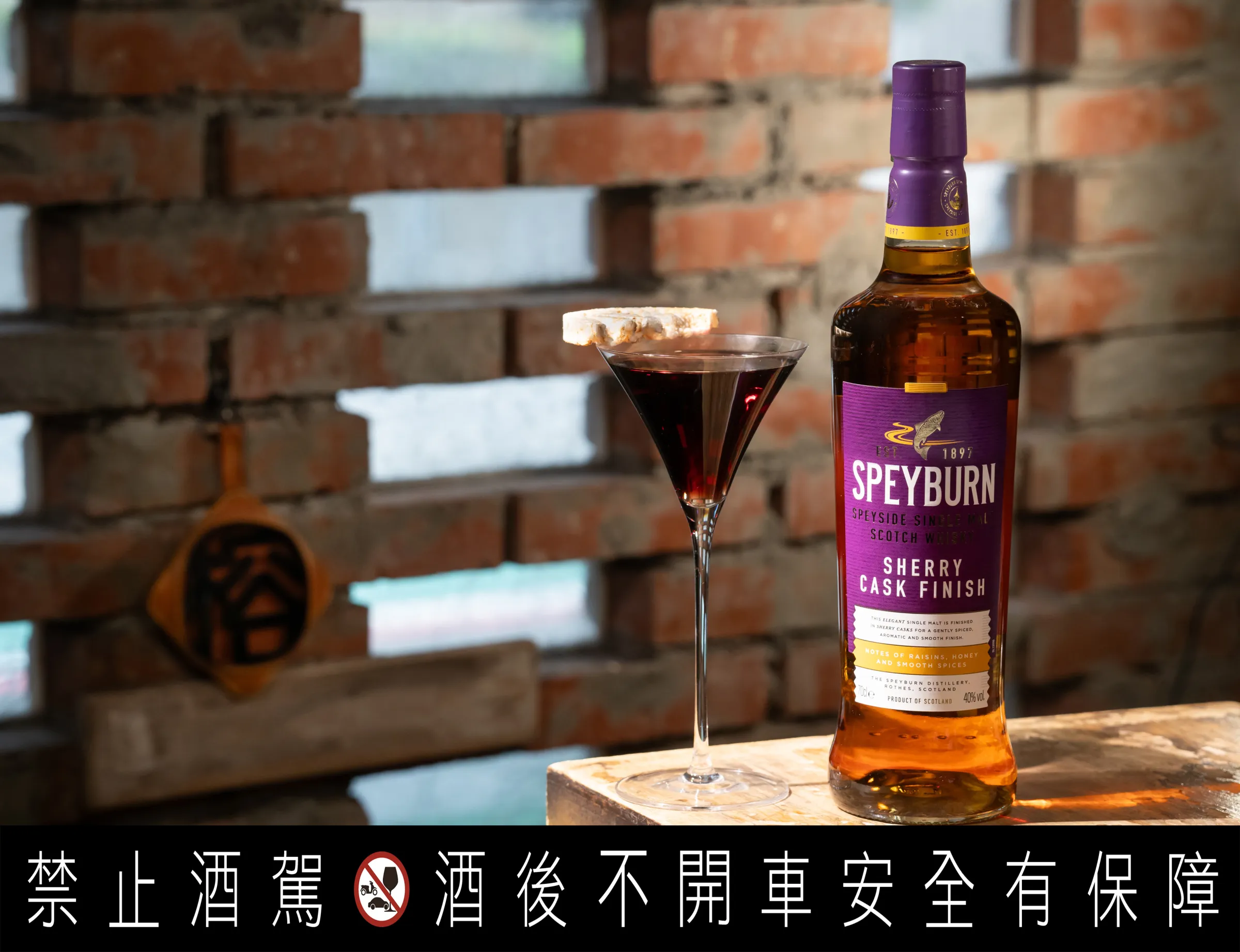 榕信義為詩貝犇雪莉桶單一麥芽威士忌創作出一杯向土地與釀造工藝致敬的特調作品。