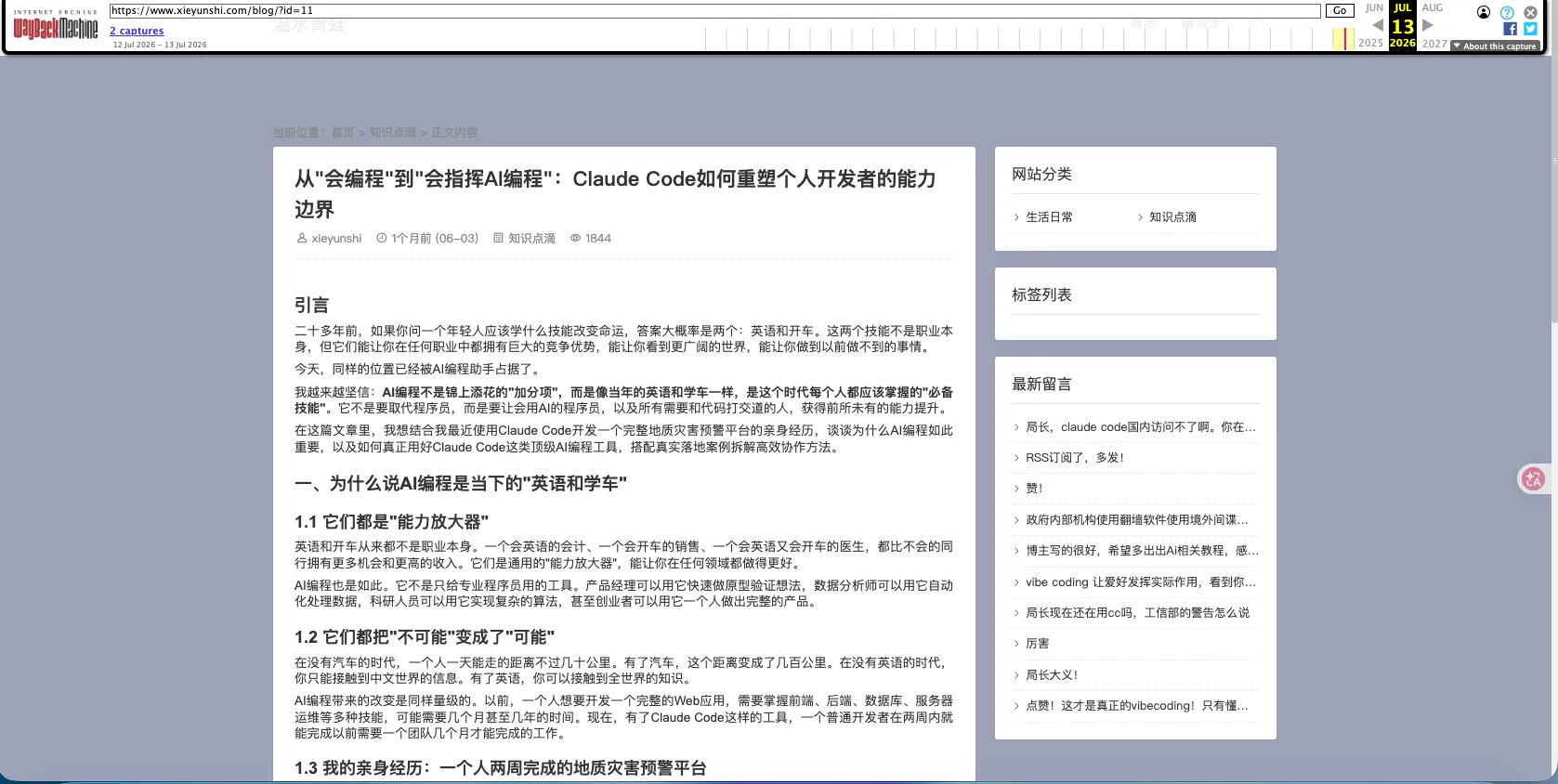 北京市規劃和自然資源委員會密雲分局副局長謝隕石個人部落格。(取自互聯網博物館,田暢提供)