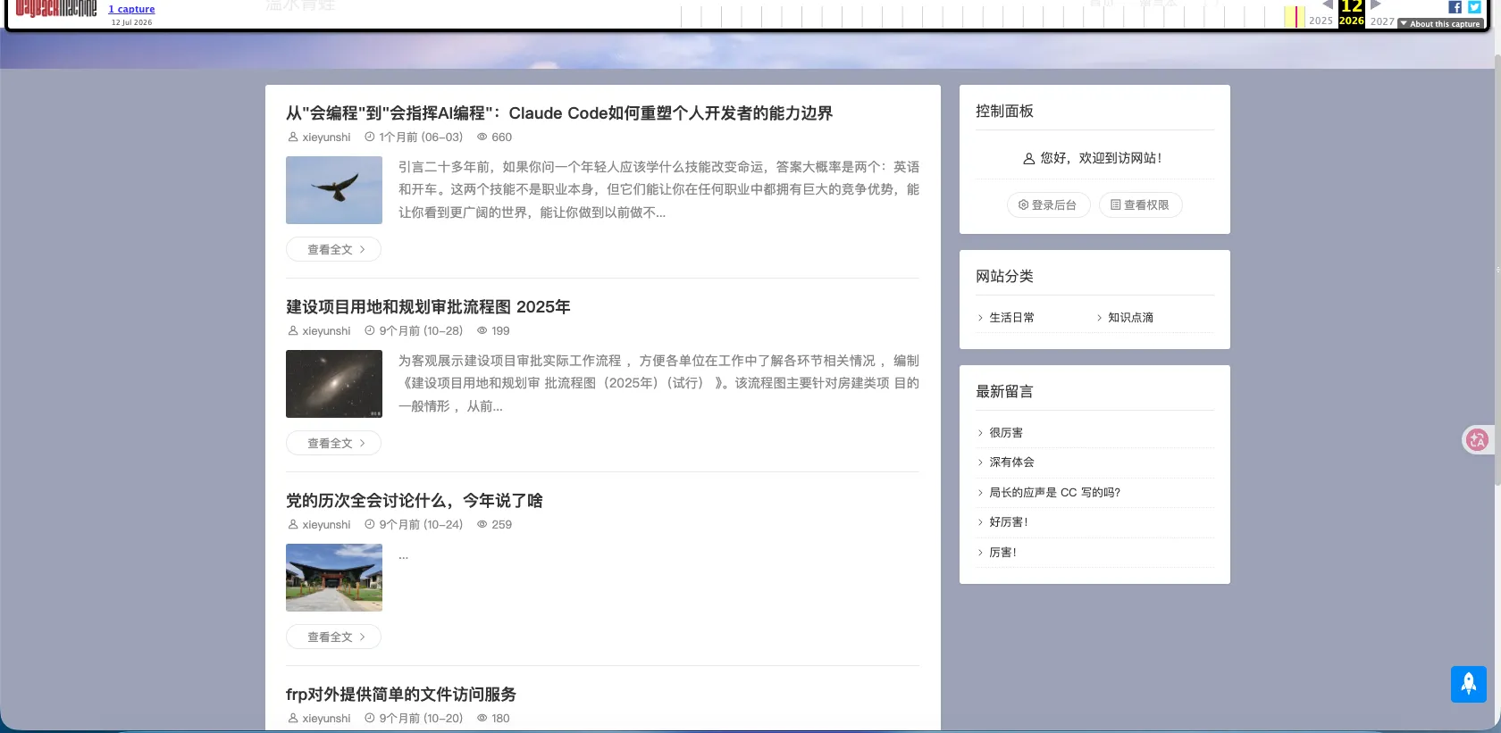 謝隕石在日常公務之外,也會撰寫一些關於科技層面的技術文章,當然也有更早之前撰寫有關中共黨代會的評論文章,但已經打不開了。(取自互聯網博物館,田暢提供)