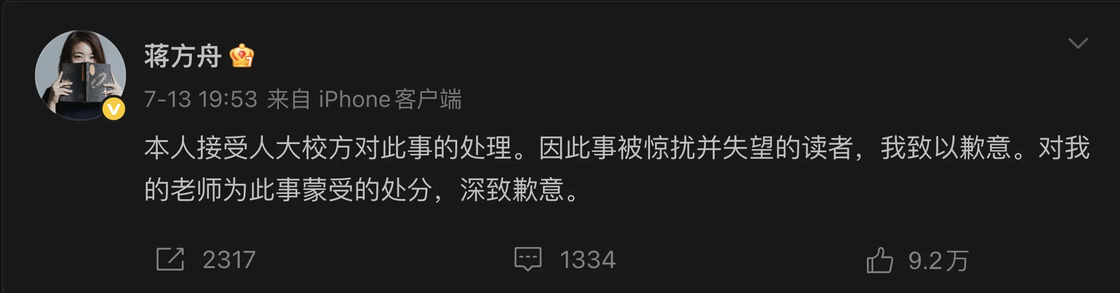 (翻攝蔣方舟微博)