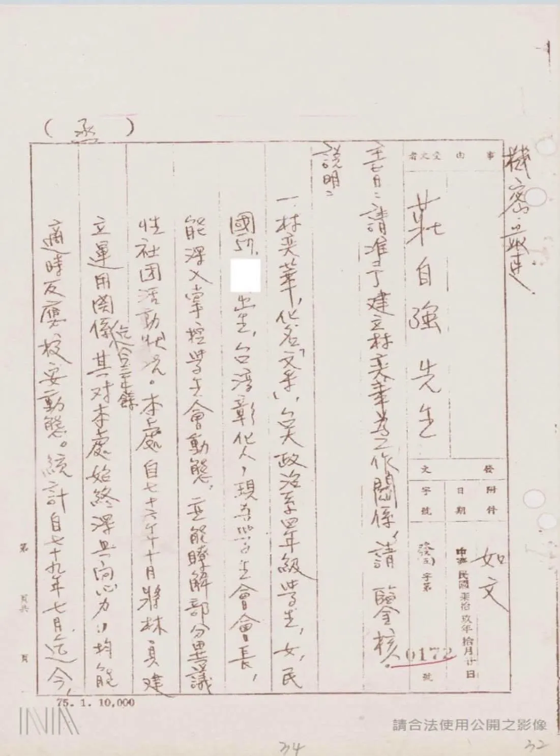 加拿大約克大學副教授沈榮欽公布一份檔案資料,指台北市副市長林奕華和台南市長黃偉哲在就讀台大時期曾擔任「抓耙子」。(取自沈榮欽臉書)