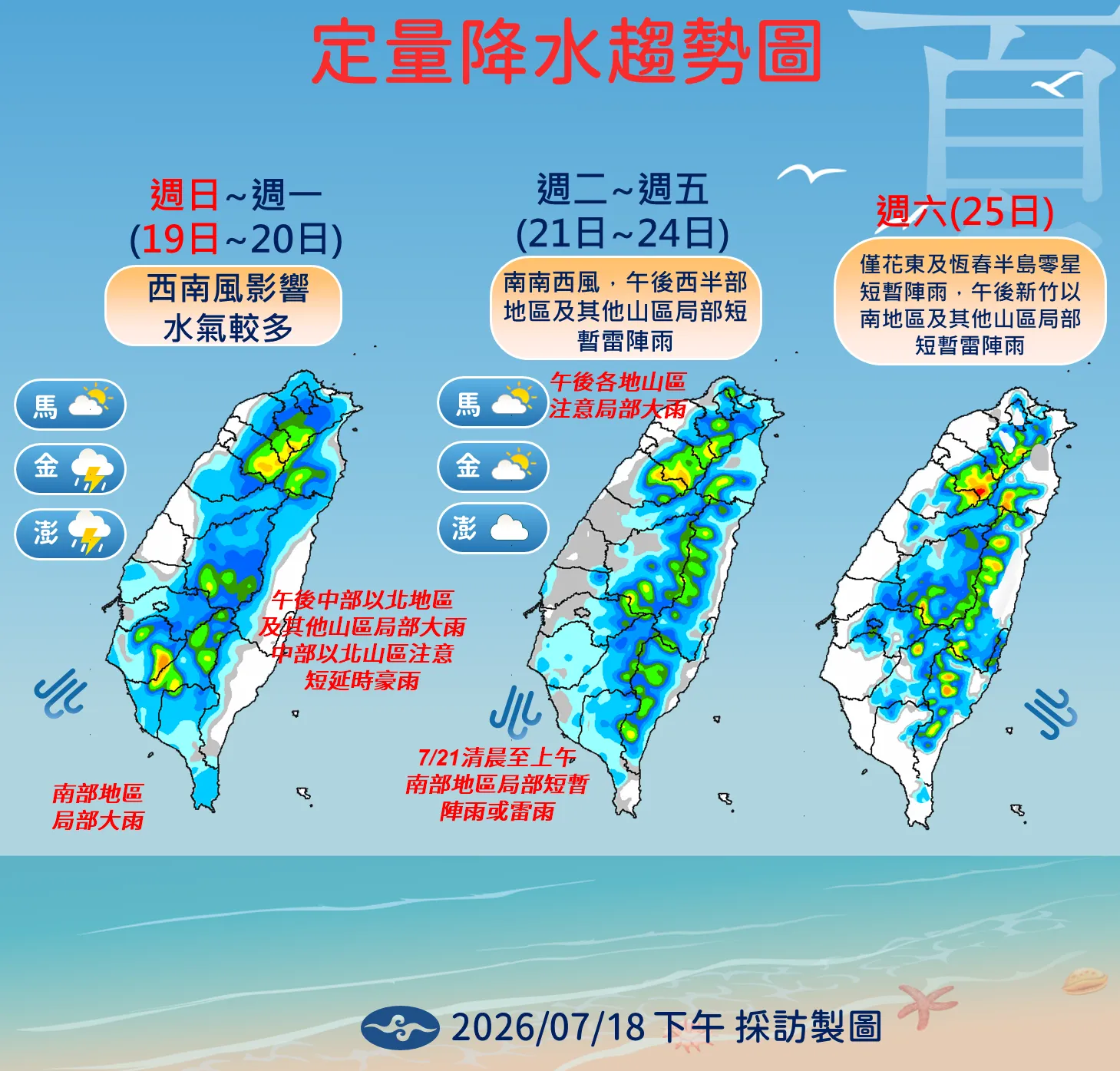 一周降雨趨勢圖。(圖/氣象署提供)