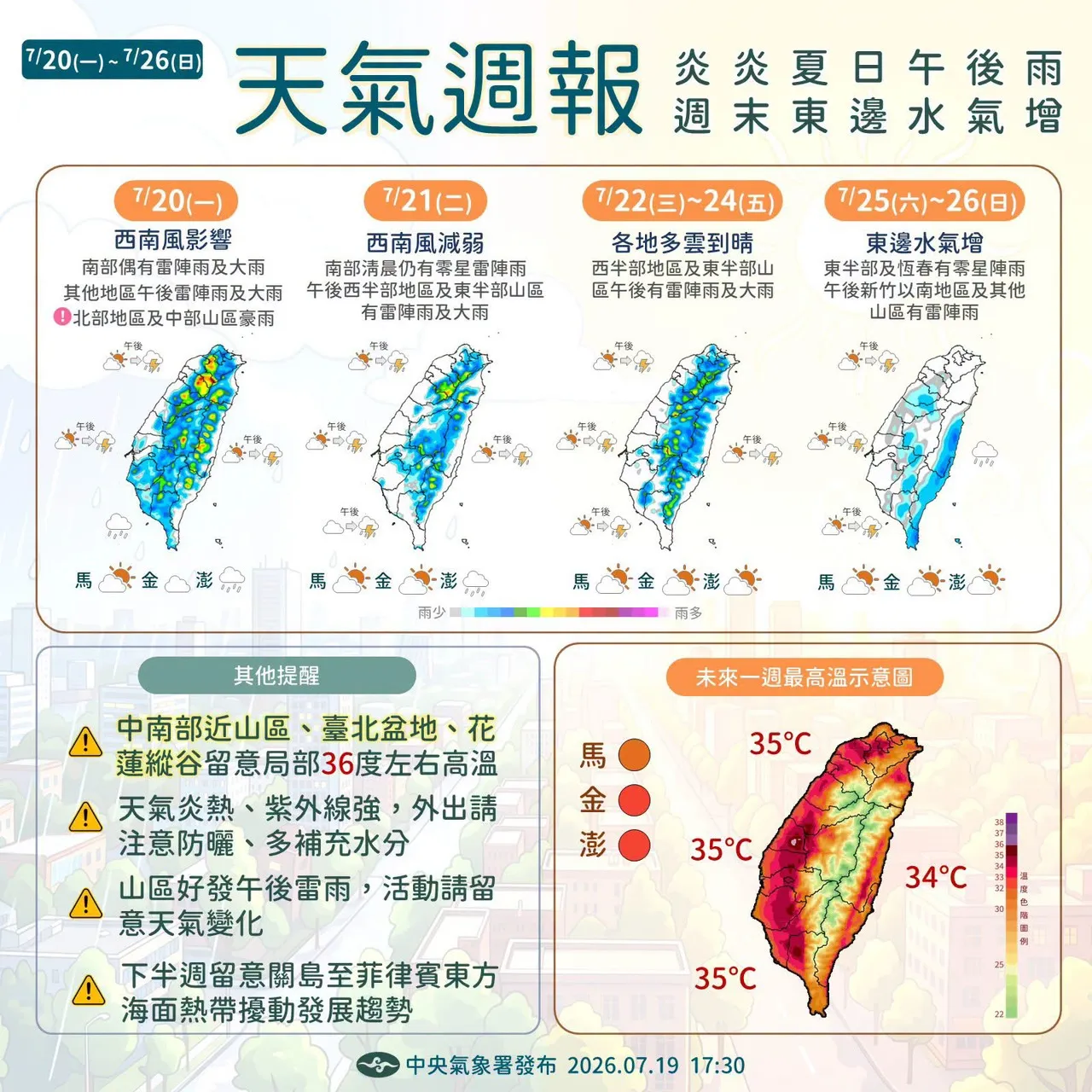 7月20日至7月26日天氣周報。(圖/氣象署提供)