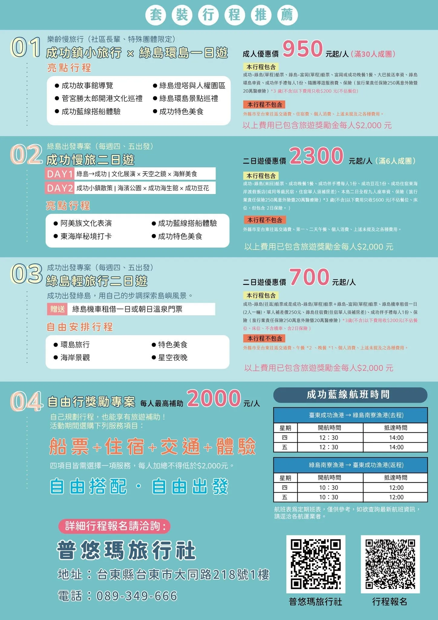 2026台東旅遊補助「成功藍線公路微旅行」。(圖/取自普悠瑪旅行社)