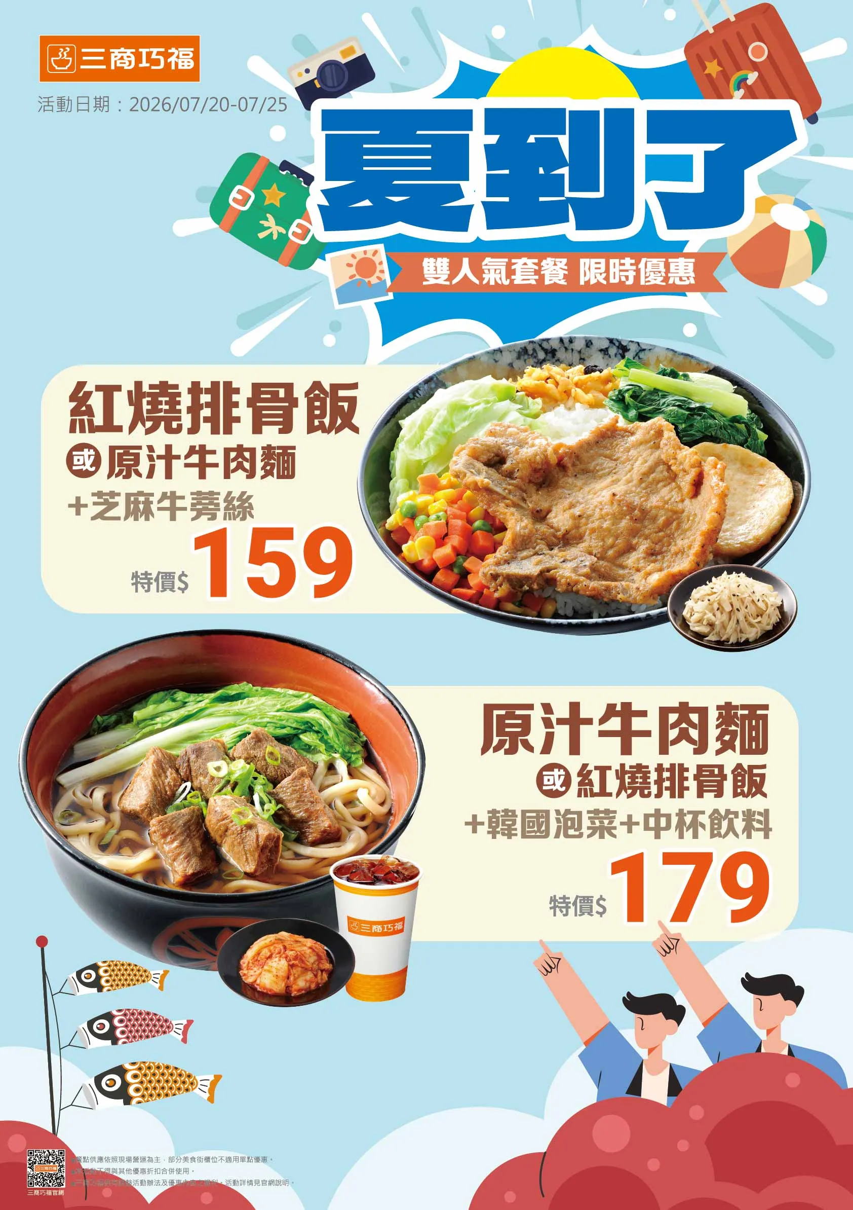 三商巧福優惠(圖/三商餐飲提供)
