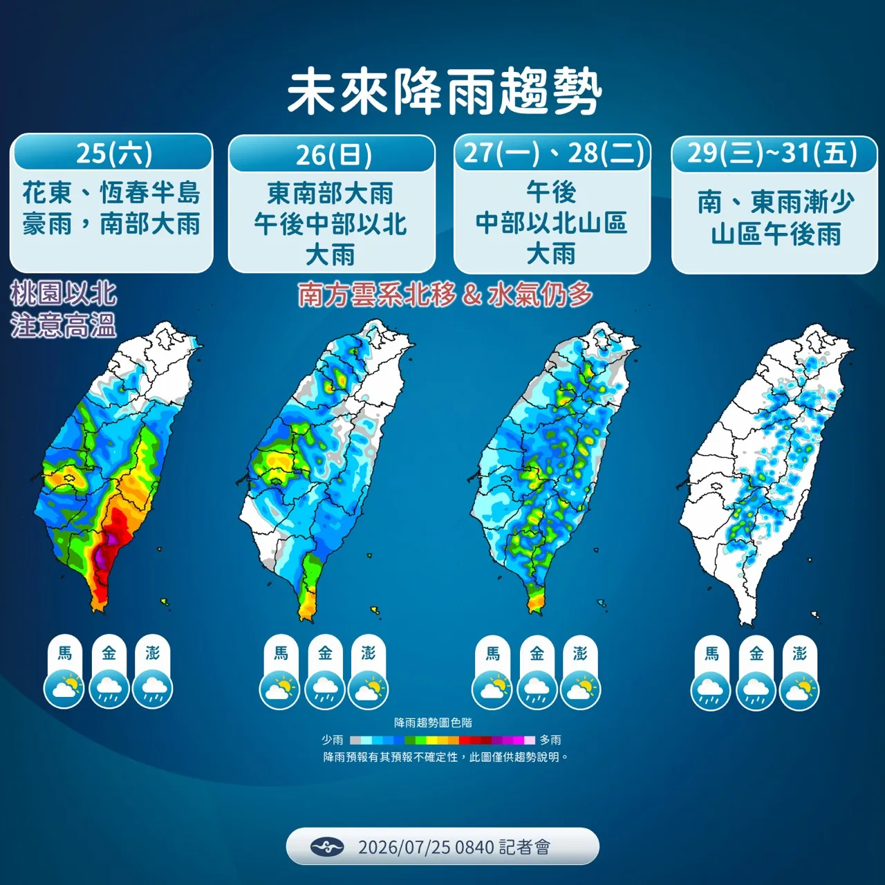 未來降雨趨勢。(圖/氣象署提供)