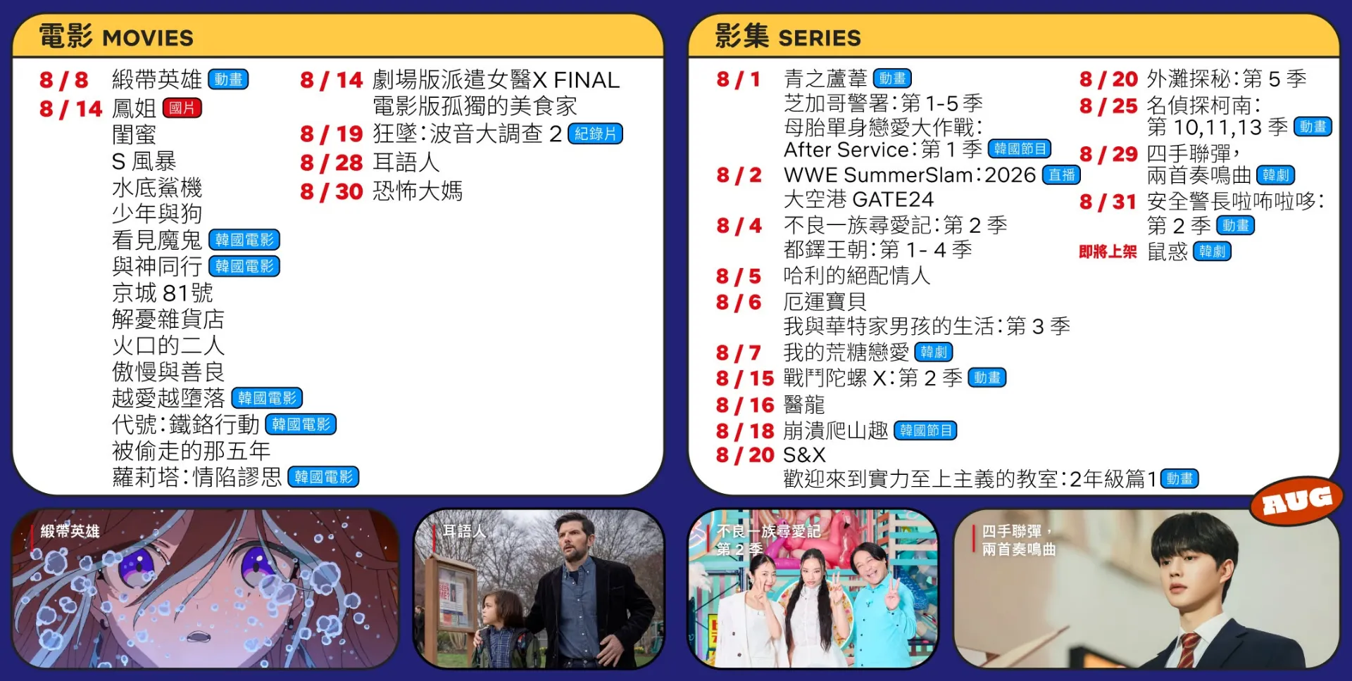 Netflix8月上架片單一次看(圖/取自FB@Neflix)