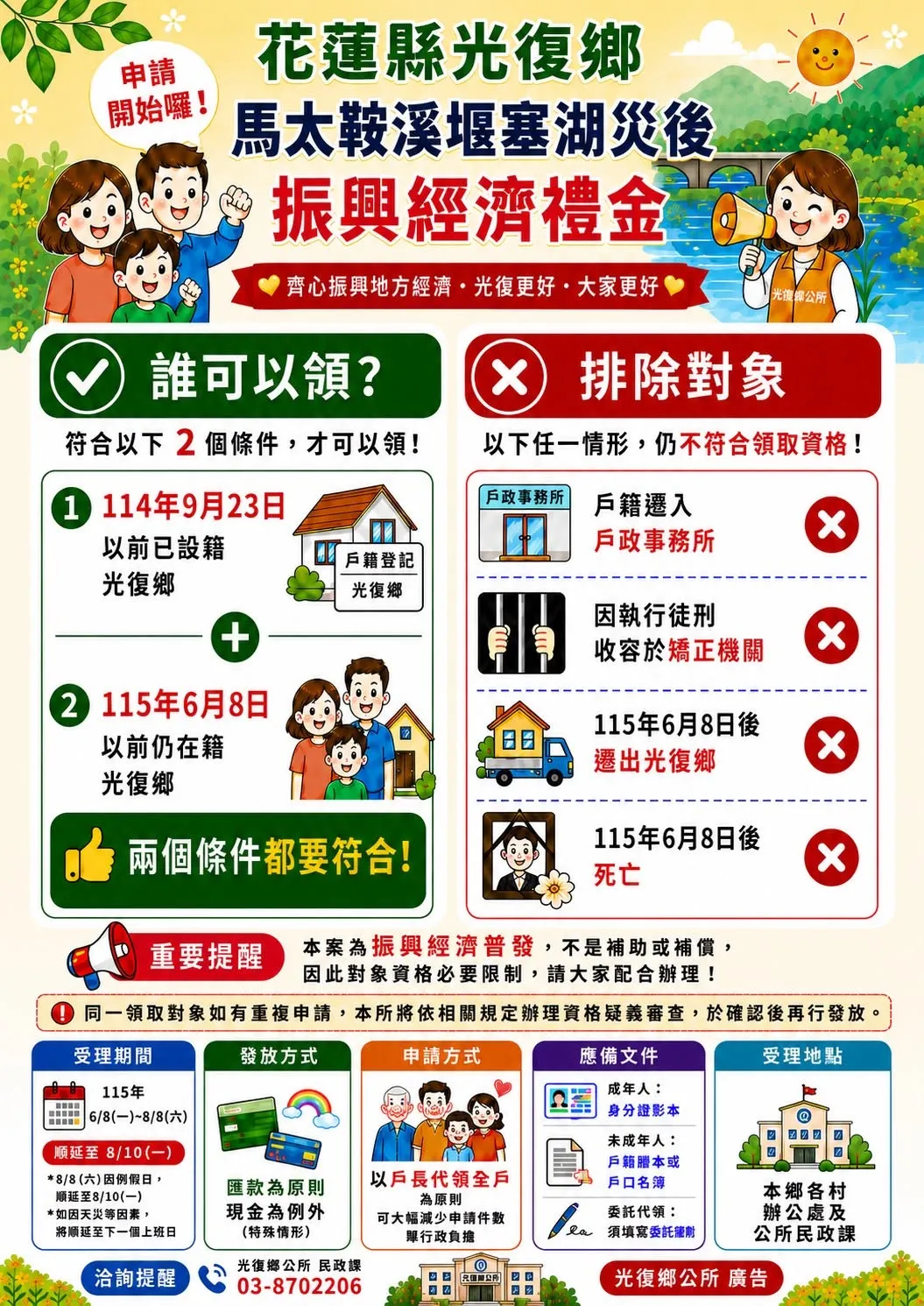 。(圖/取自花蓮縣光復鄉公所)