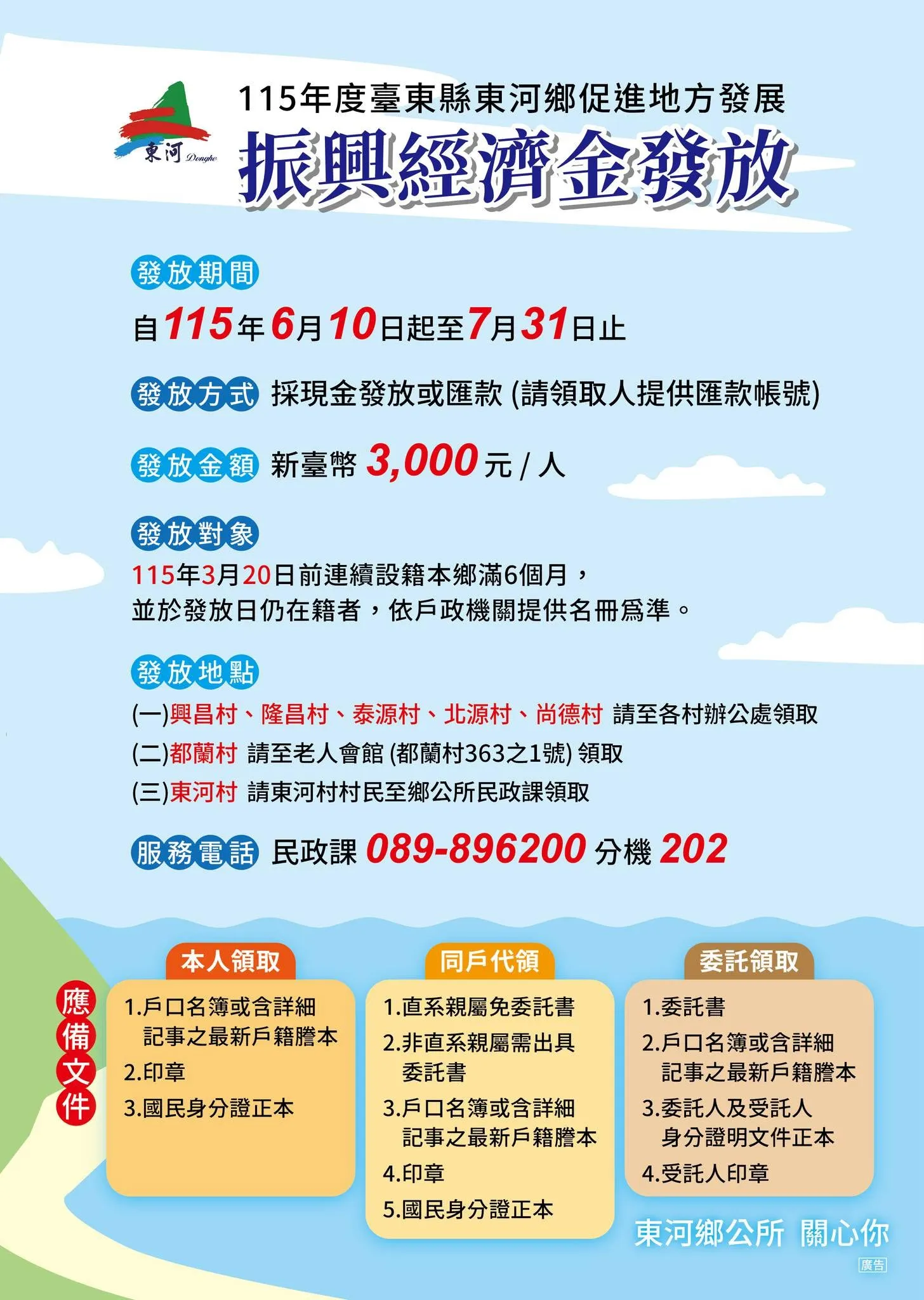 臺東縣東河鄉普發。(圖/取自臺東縣東河鄉公所)