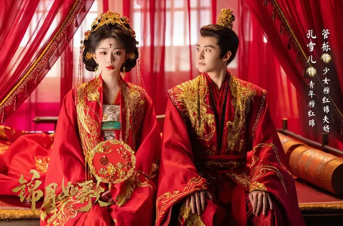 孔雪兒最強陸劇第9名:少女穆紅錦《錦月如歌》|豆瓣評價:5.4分(圖/取自微博)