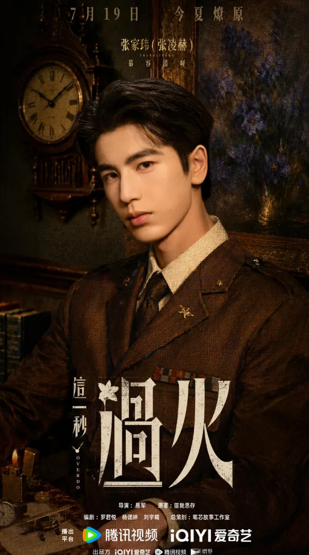 張凌赫《這一秒過火》。(圖/取自imdb)