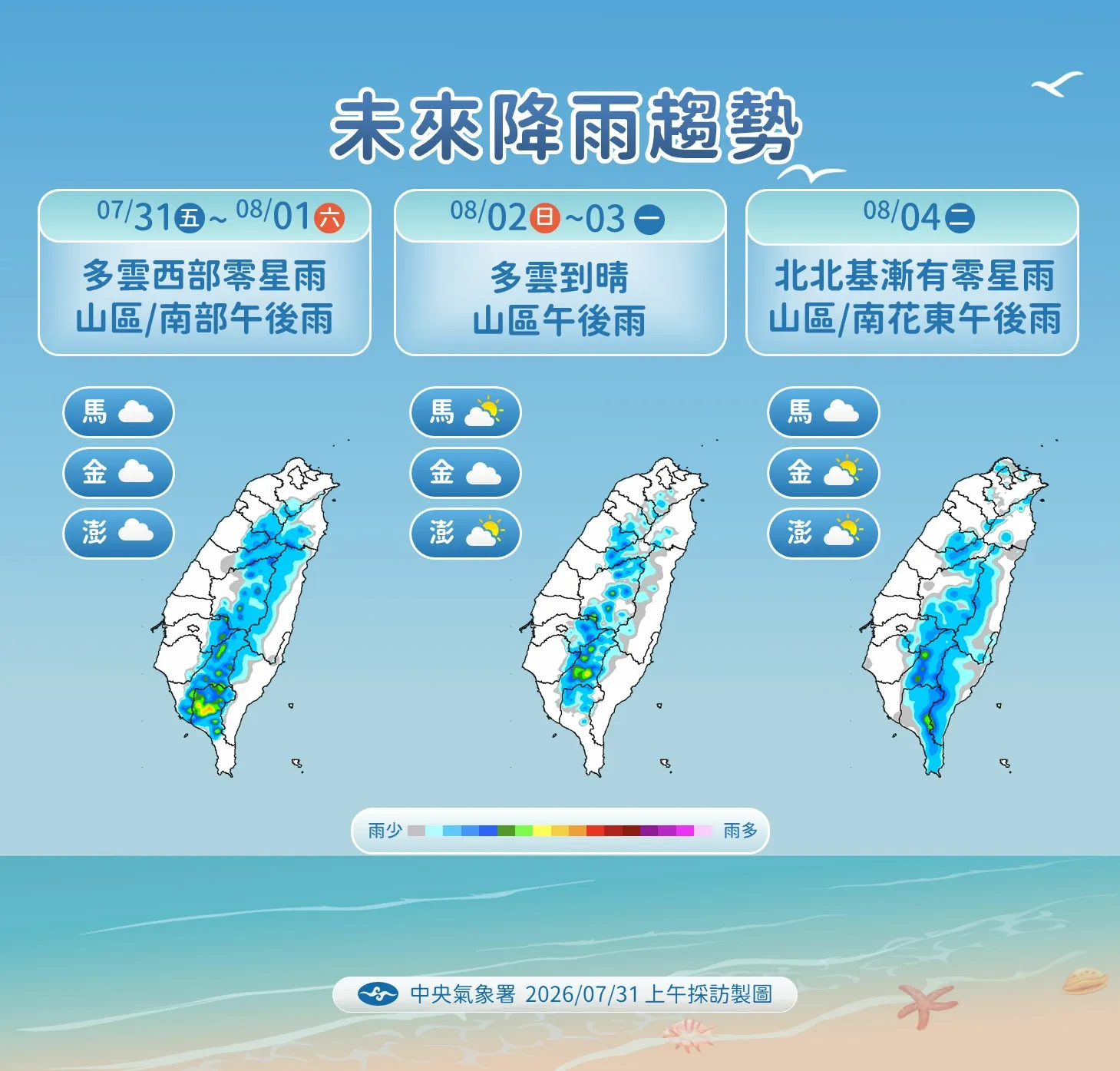 未來降雨趨勢。(圖/氣象署提供)