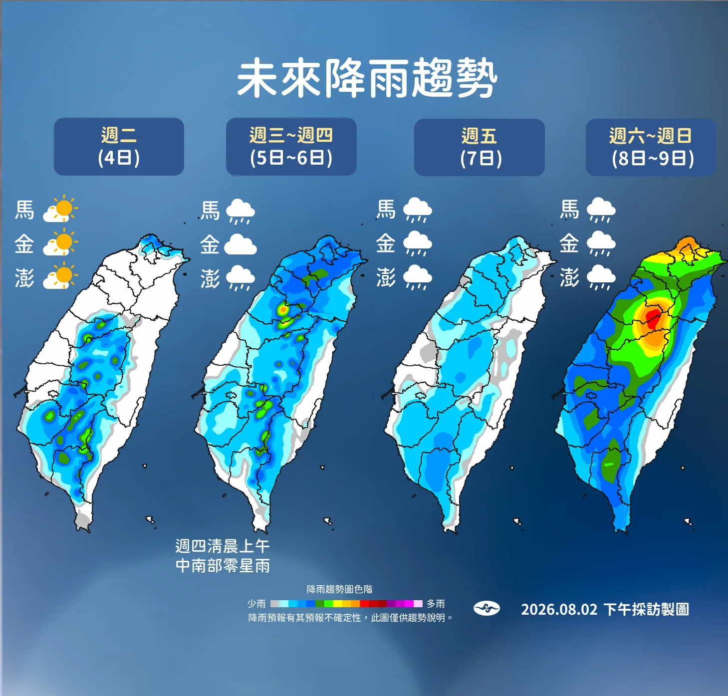 未來一周降雨趨勢。(圖/氣象署提供)