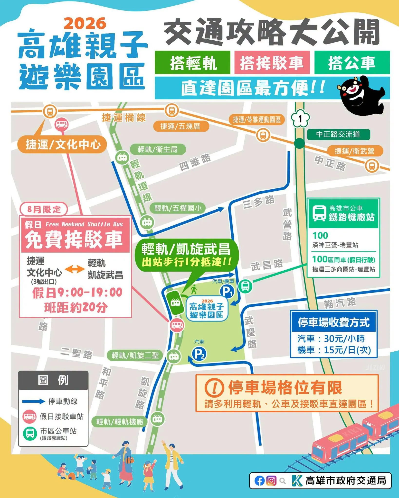 高雄親子遊樂園區。(圖/取自高雄市政府)