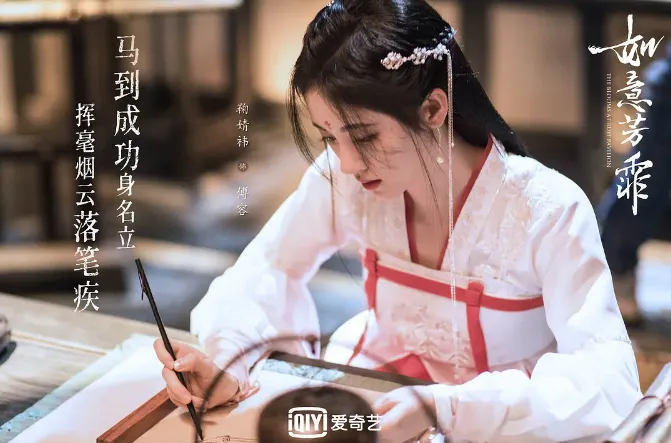 鞠婧禕評價最差陸劇第7名:傅容《如意芳霏》|豆瓣評分:4.7分(圖/取自微博)
