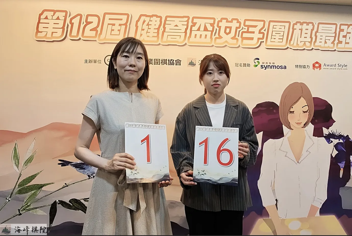 (左)鈴木步七段,(右)上屆冠軍楊子萱六段。(海峰棋院)